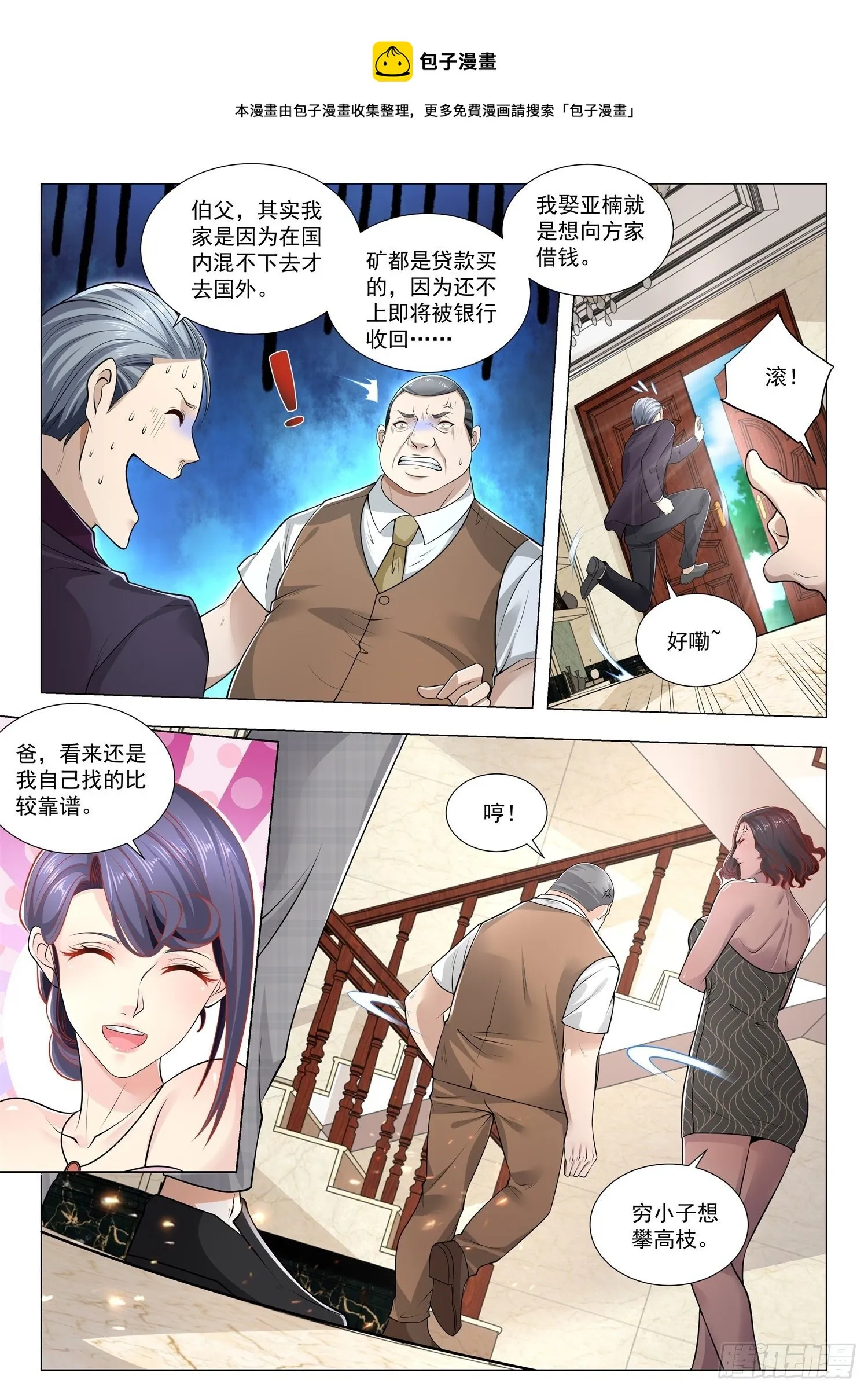 第391话 去养猪吧 第5页