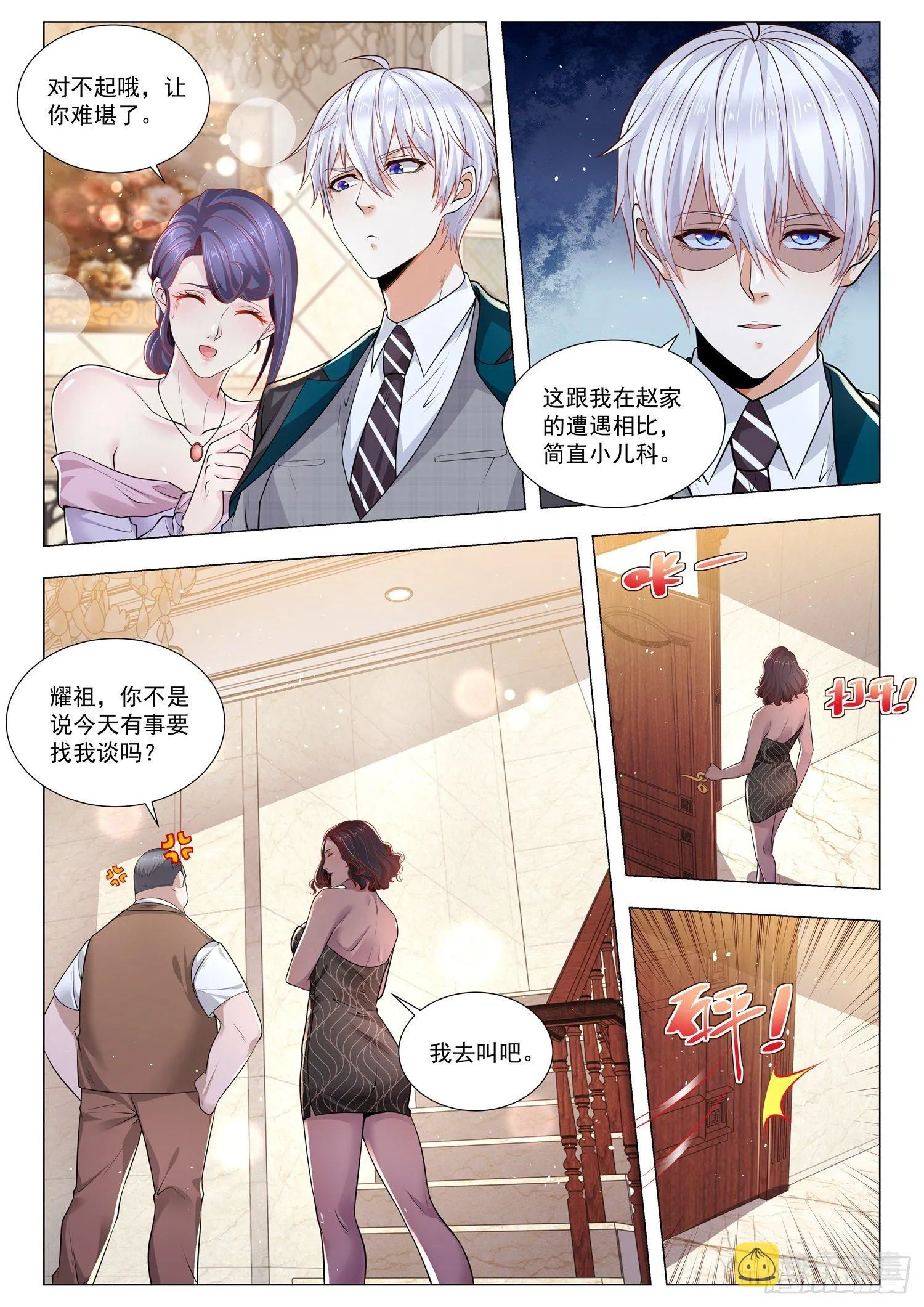 第391话 去养猪吧 第6页