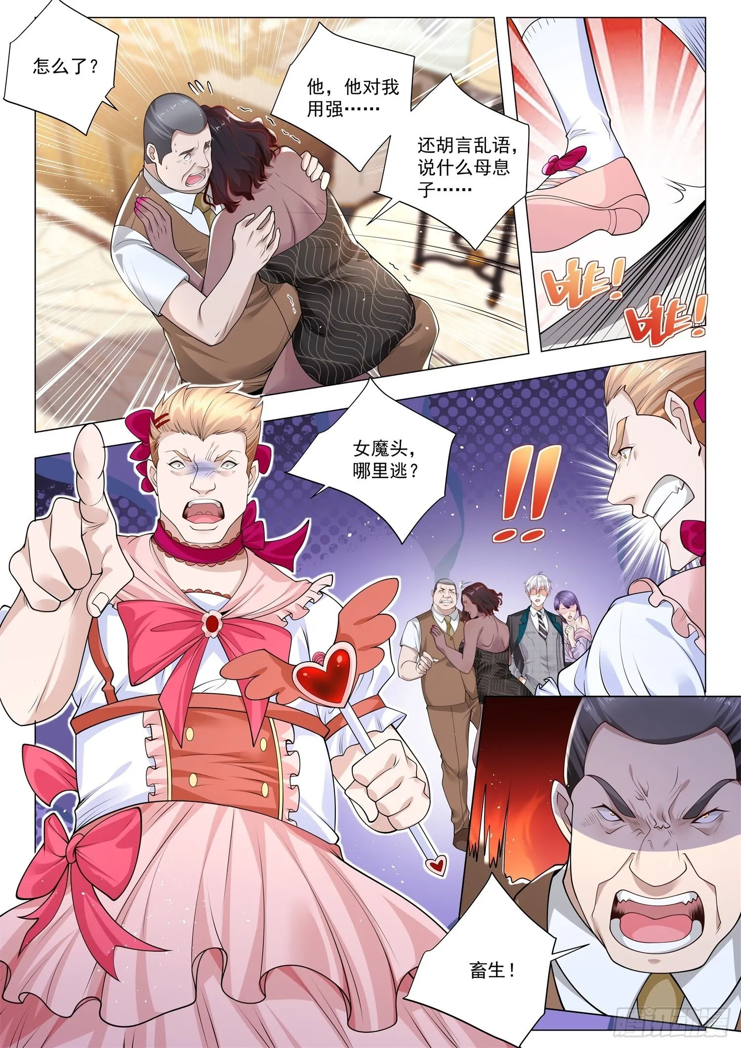 第391话 去养猪吧 第8页