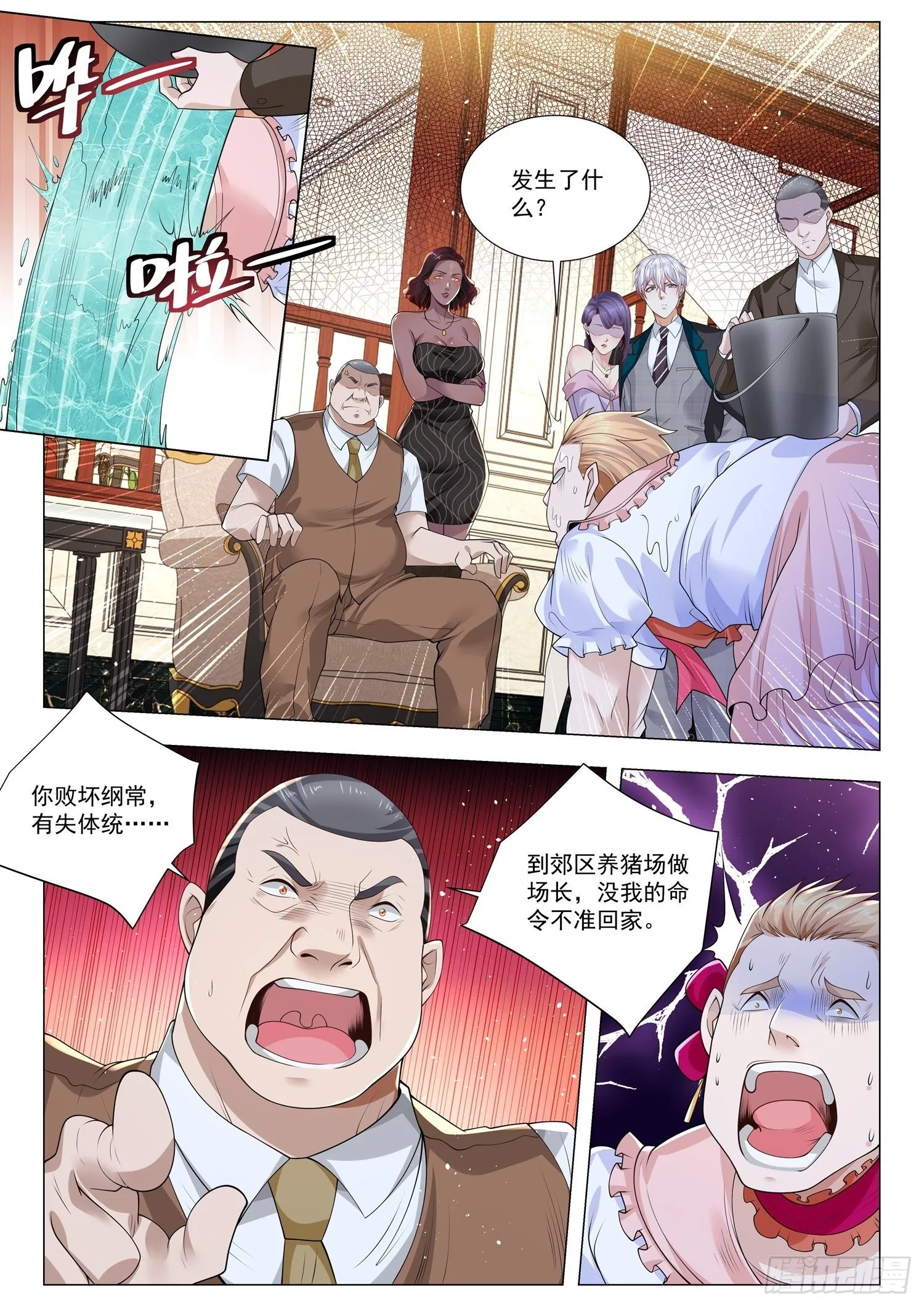 第391话 去养猪吧 第9页