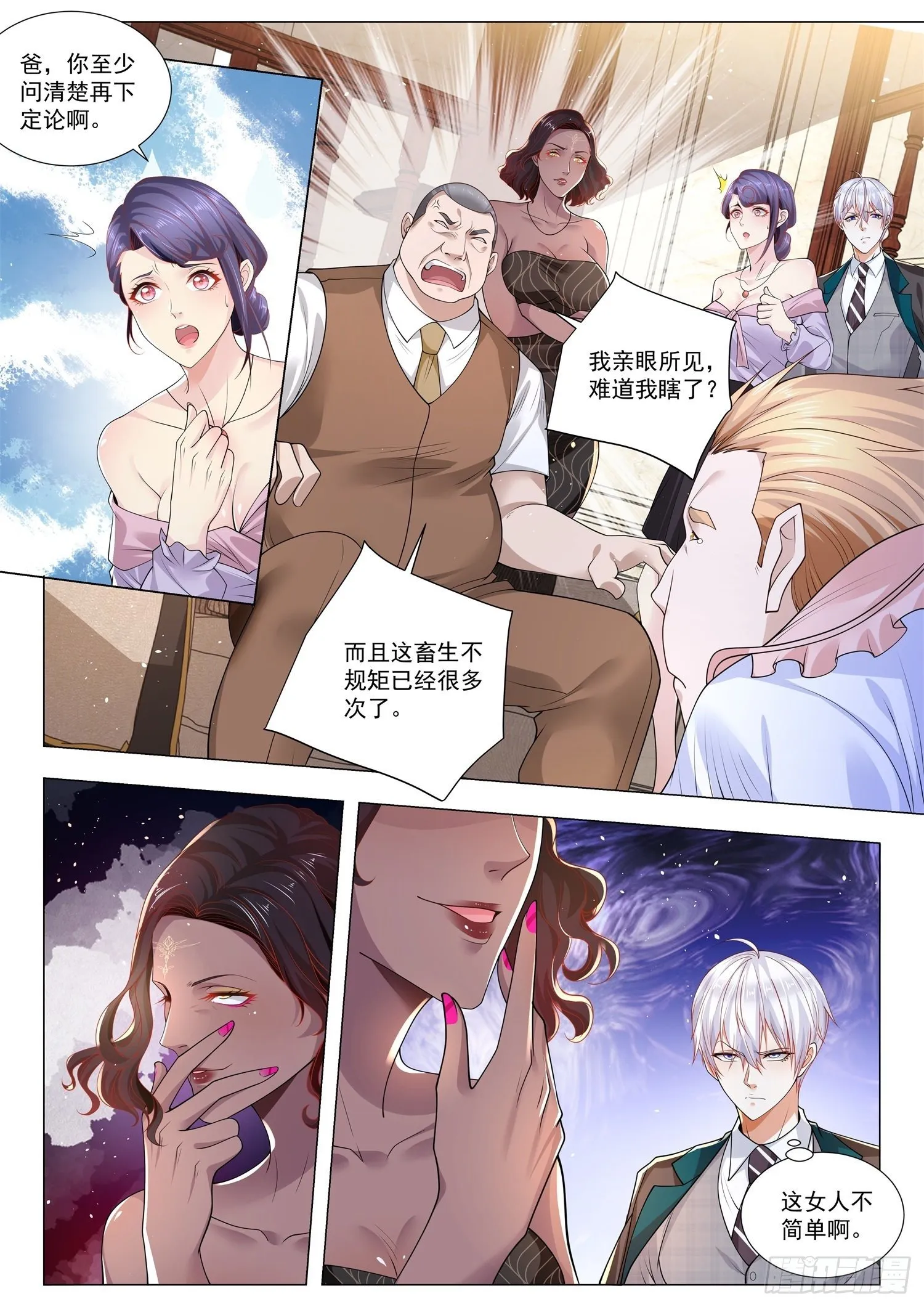 第391话 去养猪吧 第10页