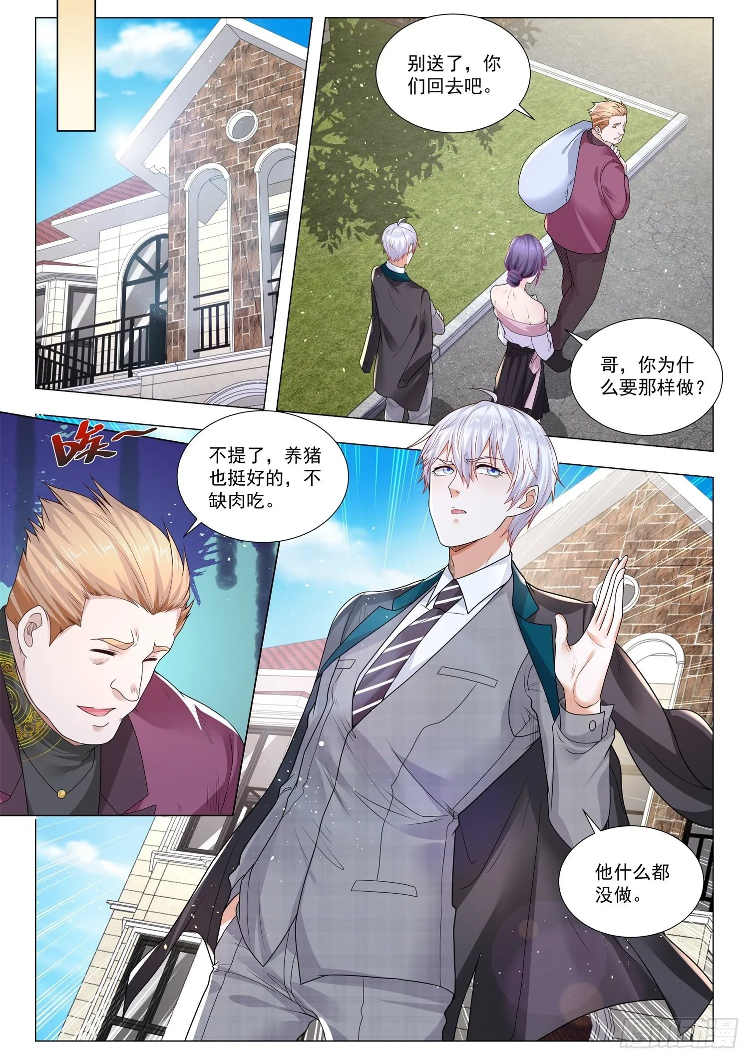 第391话 去养猪吧 第11页