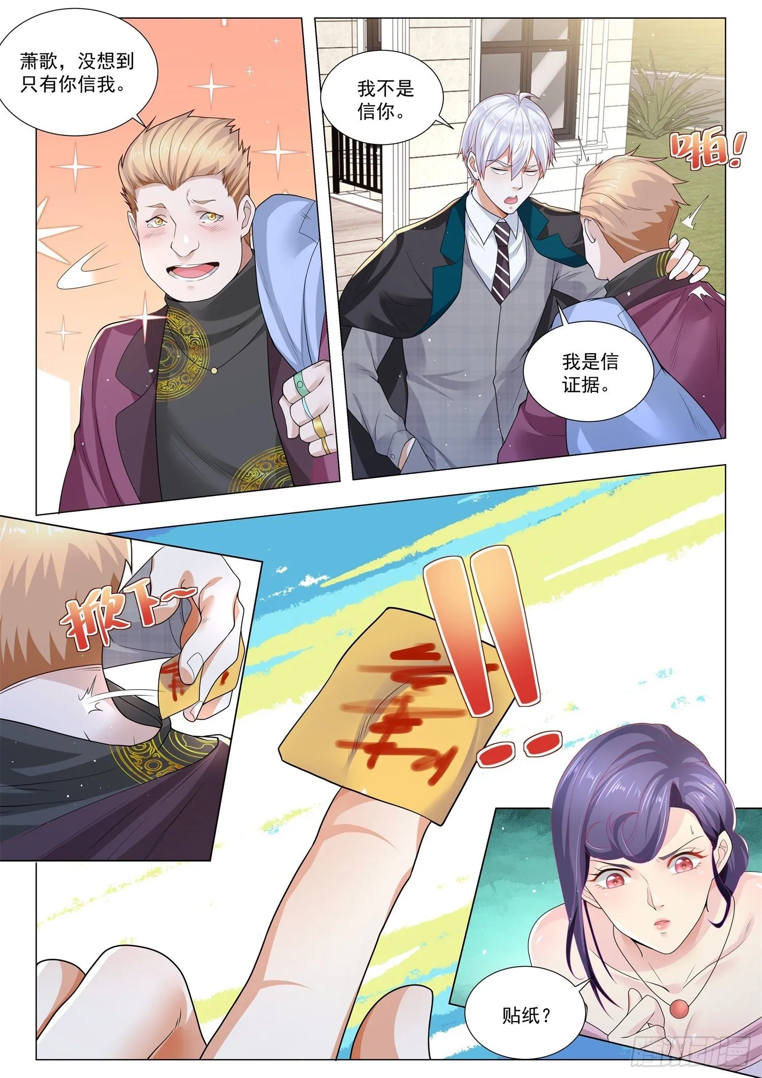 第391话 去养猪吧 第12页