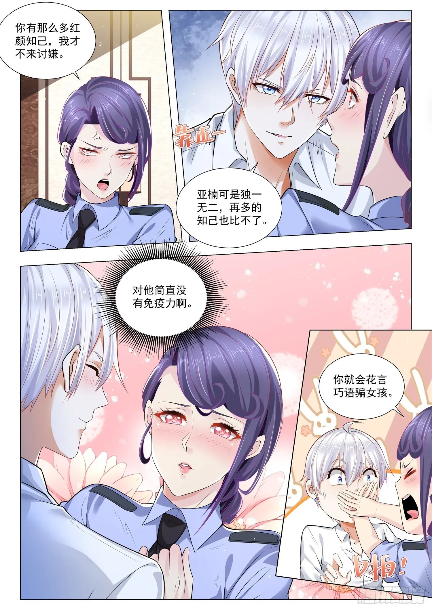 第390话 珠宝大王 第3页