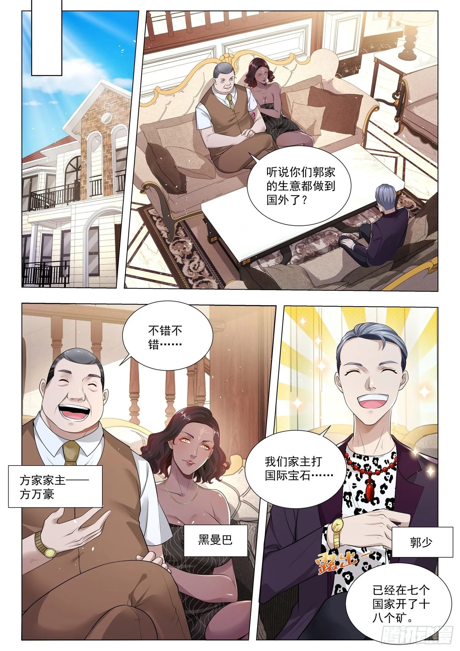 第390话 珠宝大王 第4页