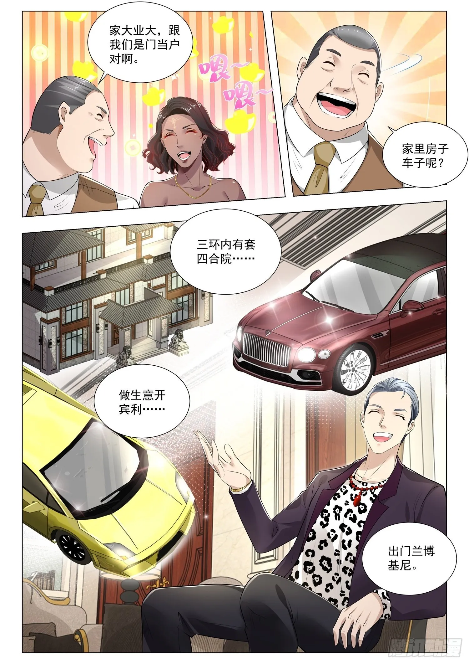 第390话 珠宝大王 第5页