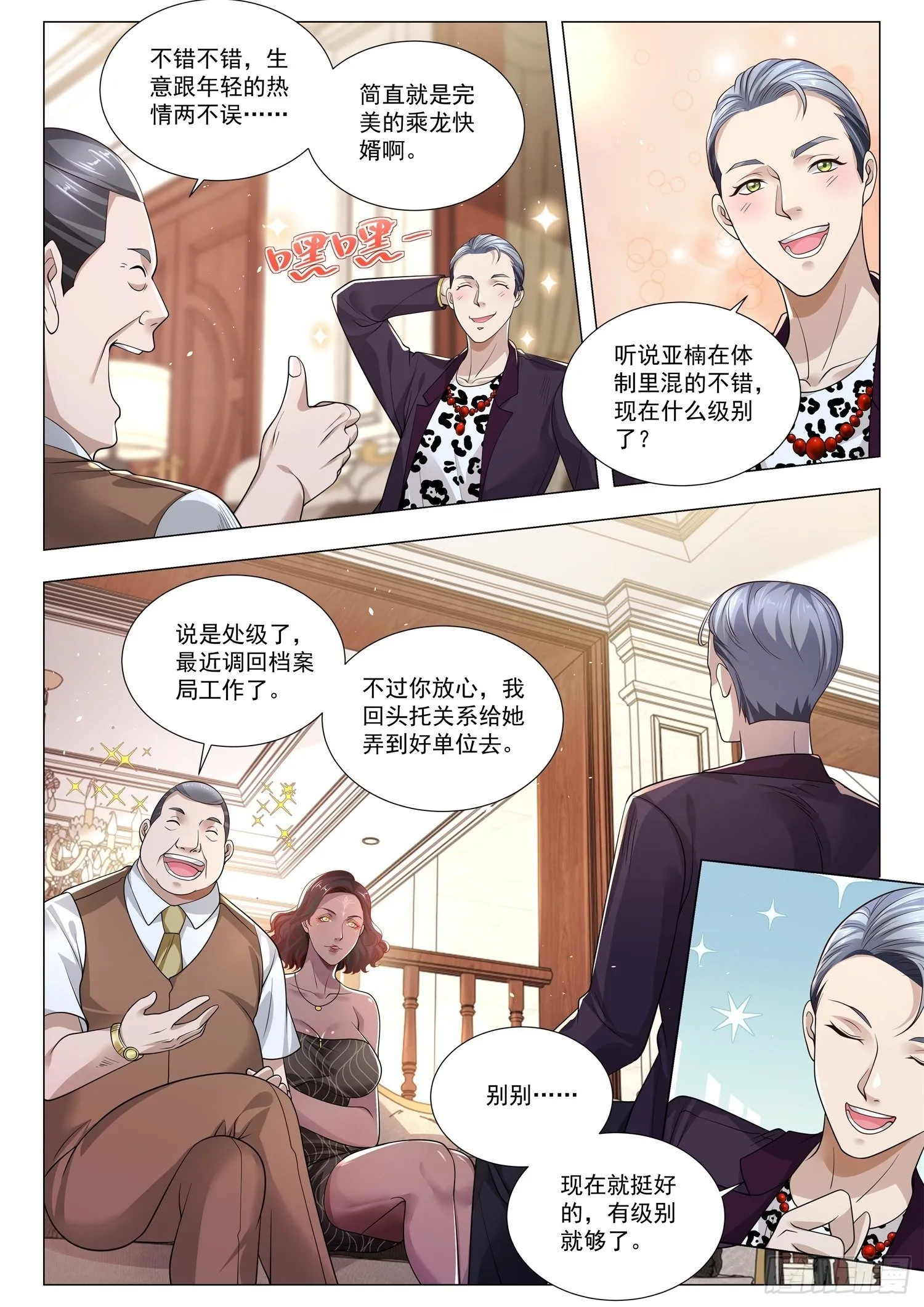 第390话 珠宝大王 第6页