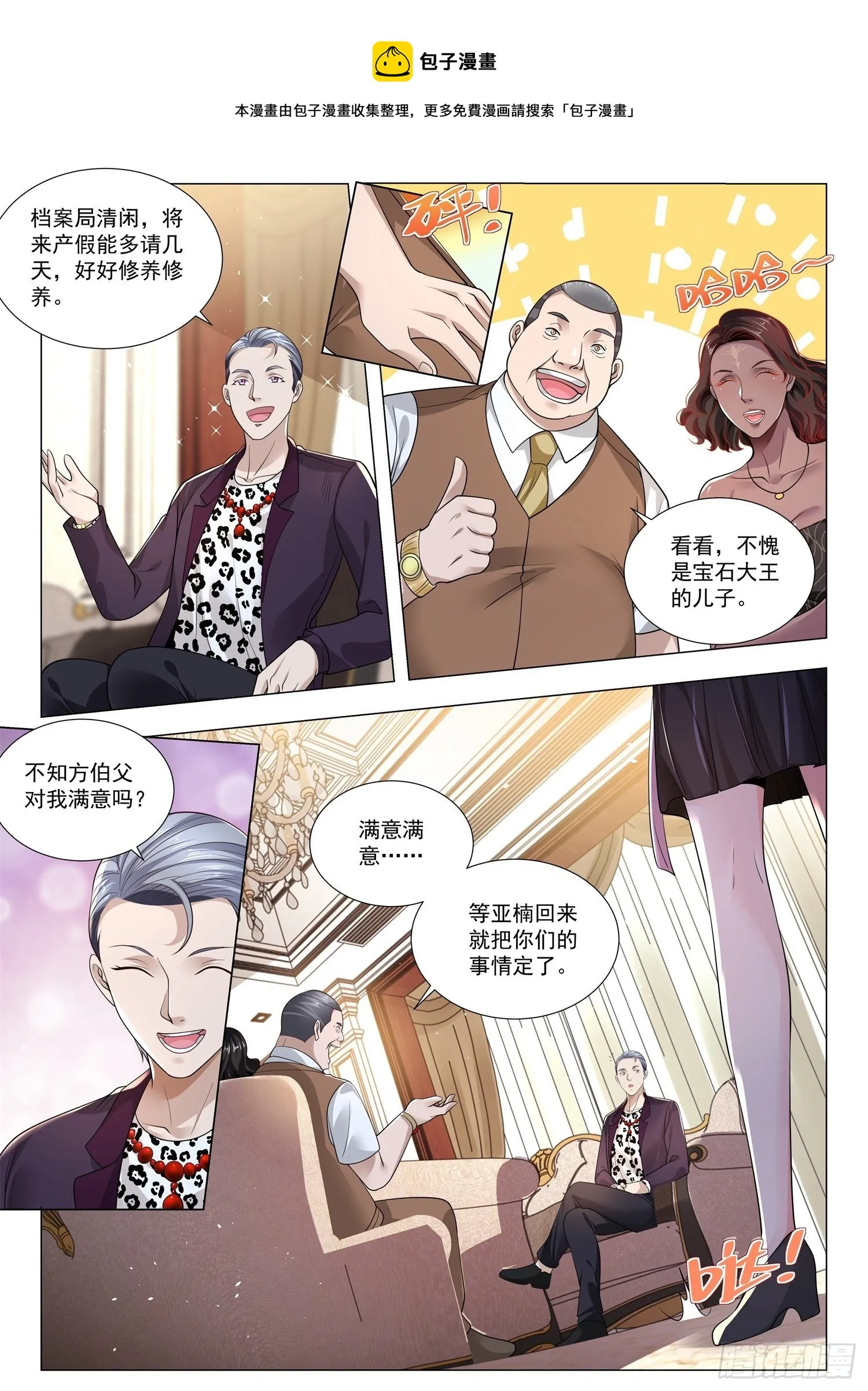 第390话 珠宝大王 第7页