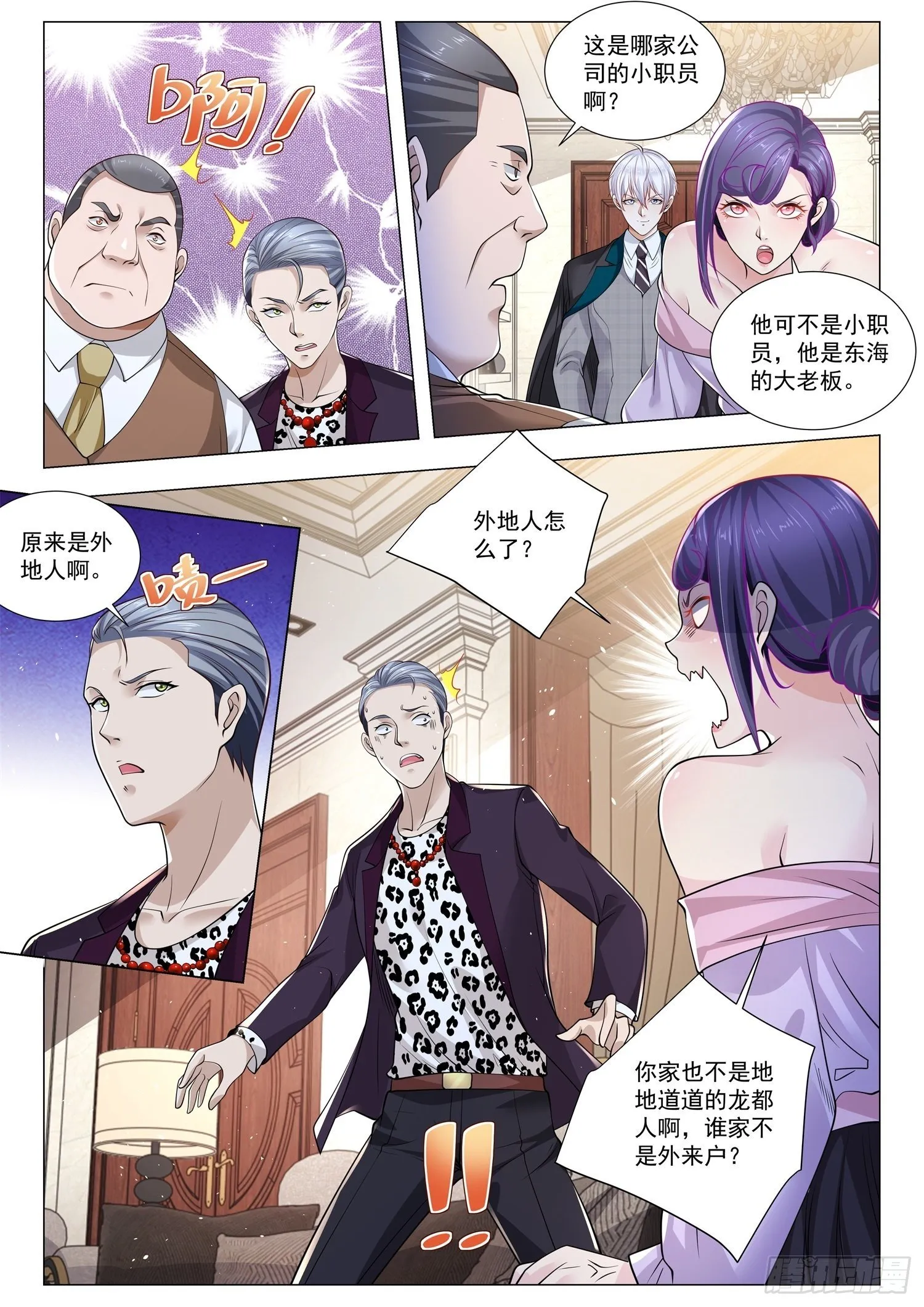 第390话 珠宝大王 第9页