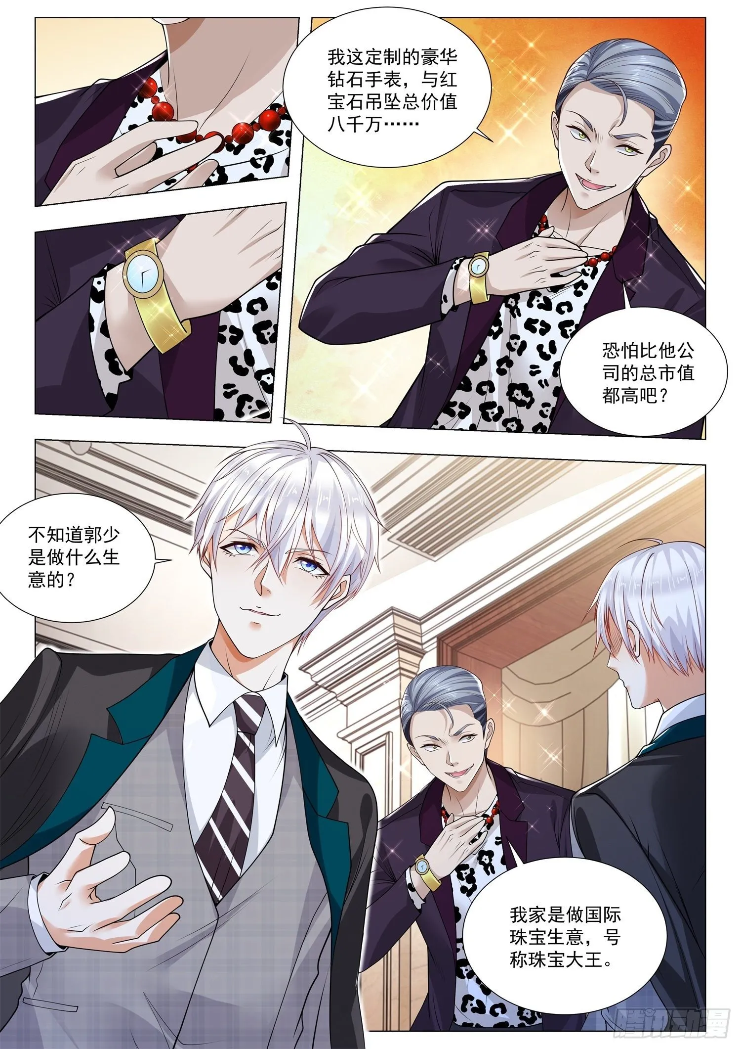 第390话 珠宝大王 第10页