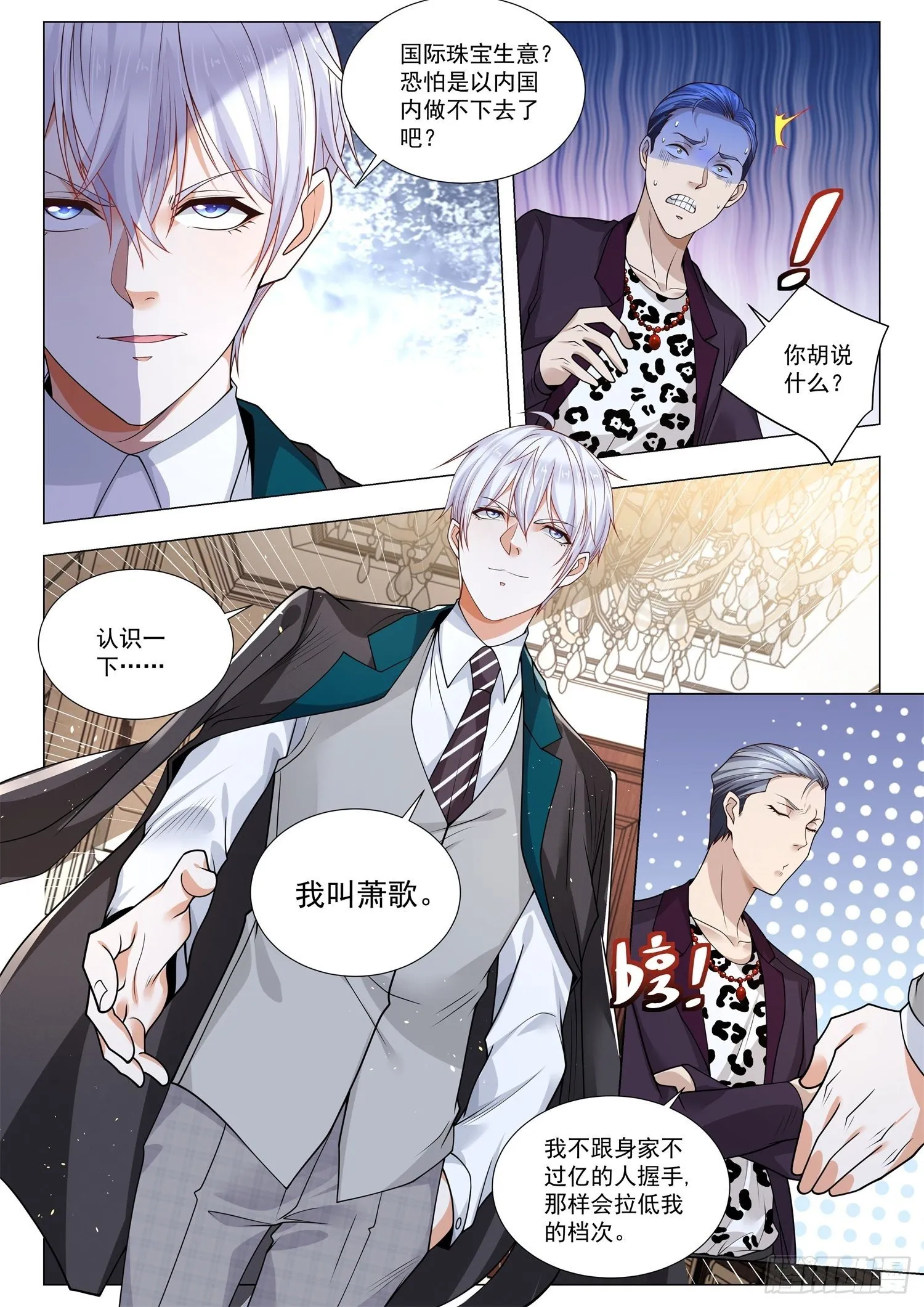 第390话 珠宝大王 第11页