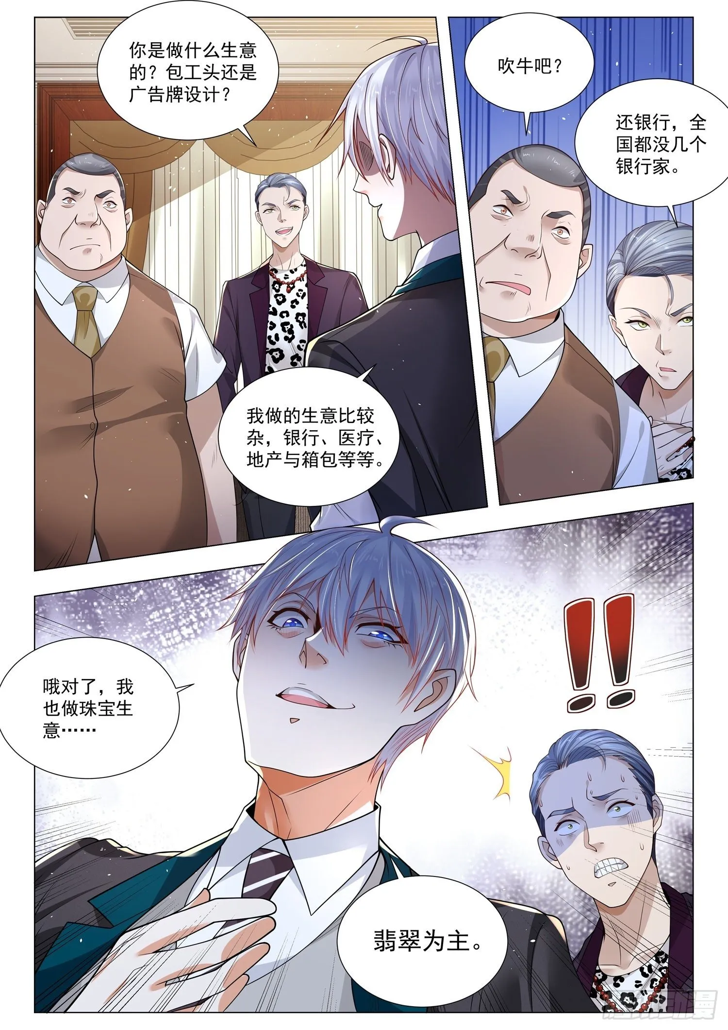 第390话 珠宝大王 第12页