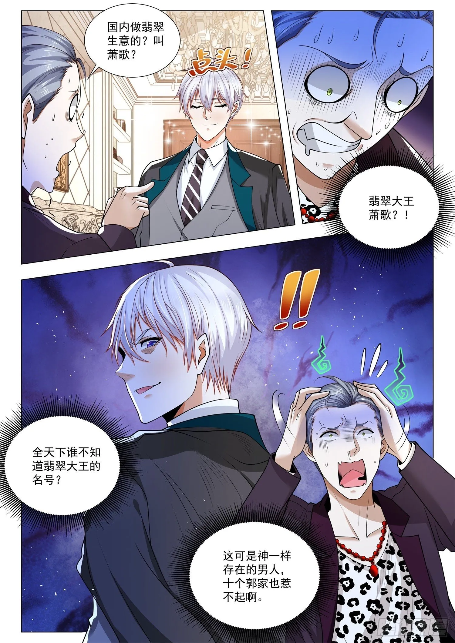 第390话 珠宝大王 第13页