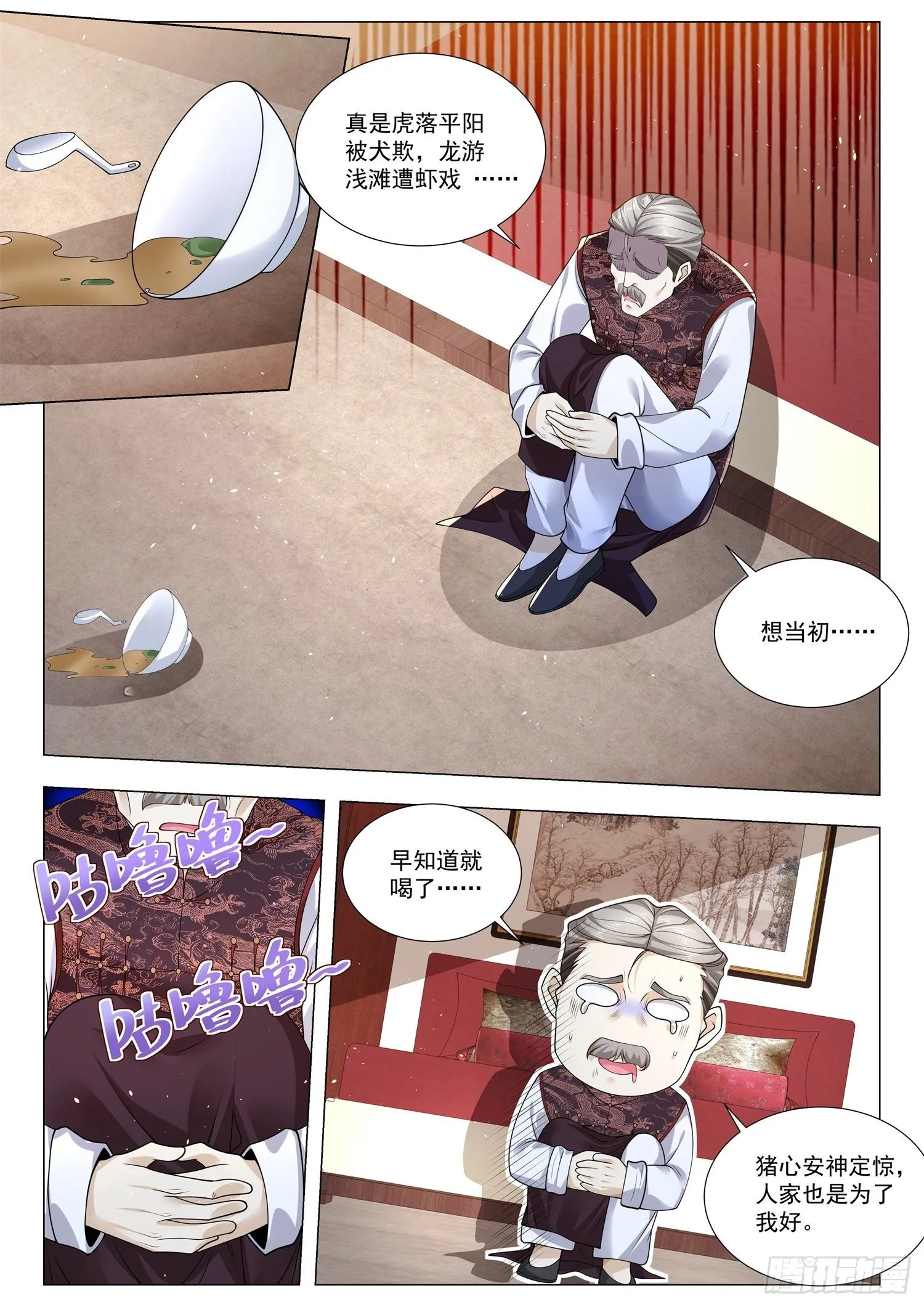 第389话 首富的忏悔 第2页