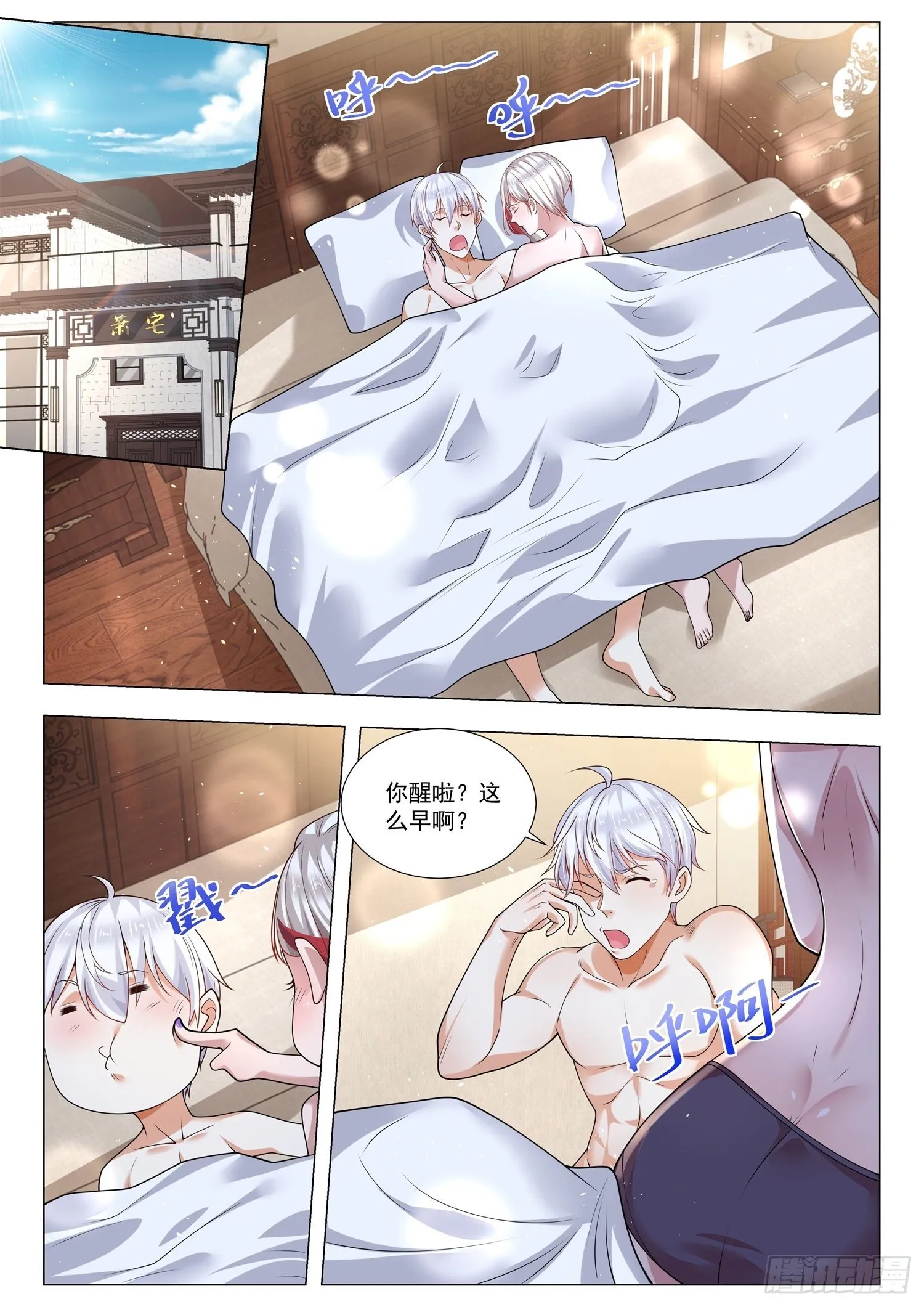 第389话 首富的忏悔 第3页