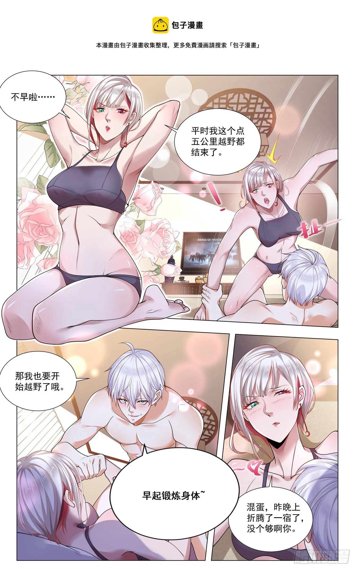 第389话 首富的忏悔 第4页