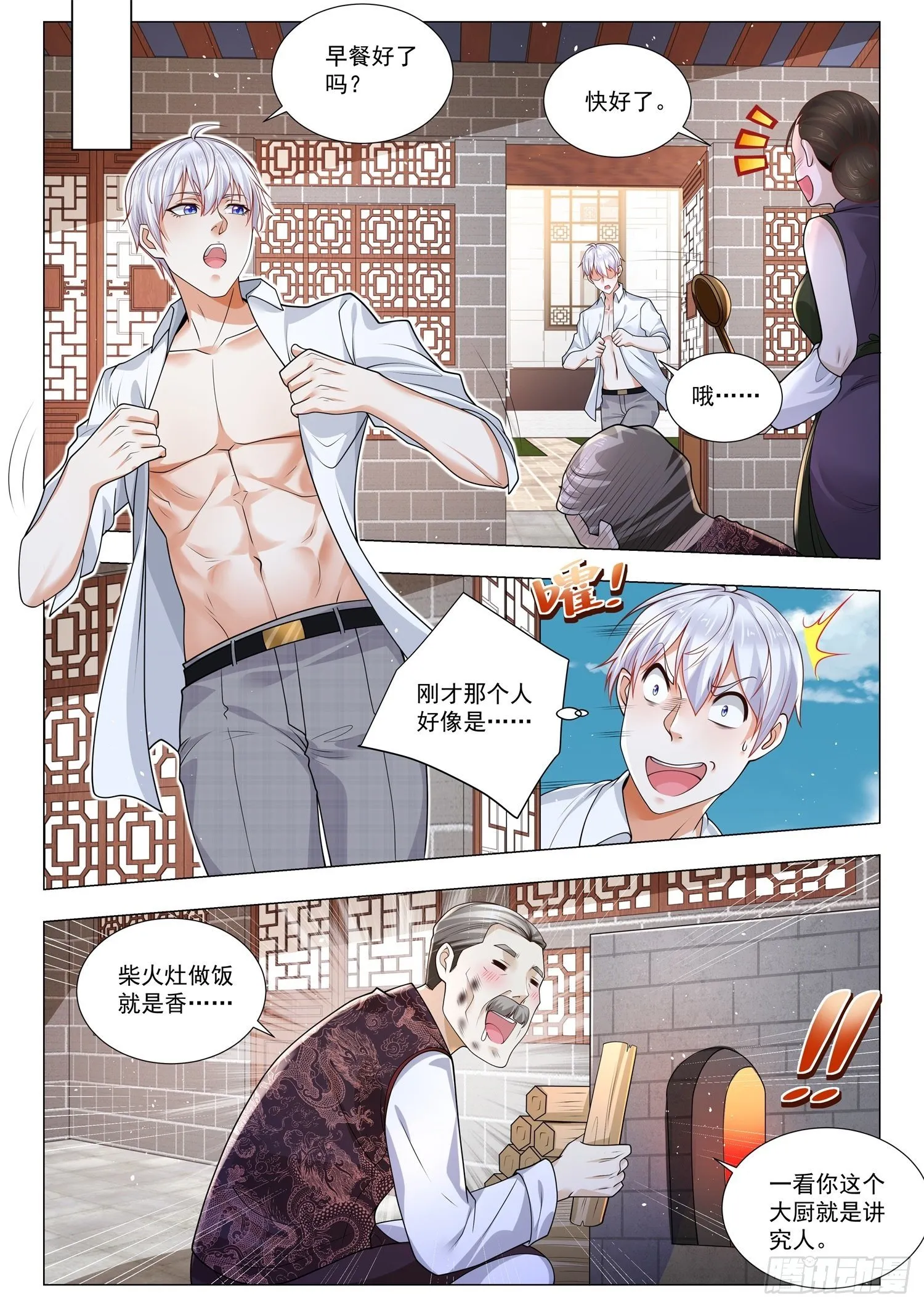 第389话 首富的忏悔 第5页