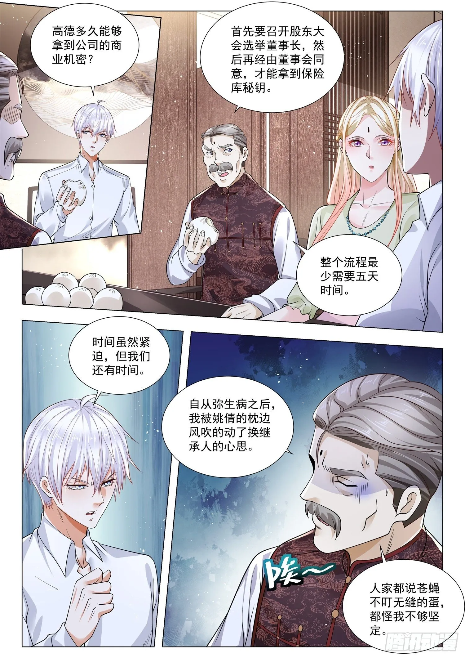 第389话 首富的忏悔 第8页