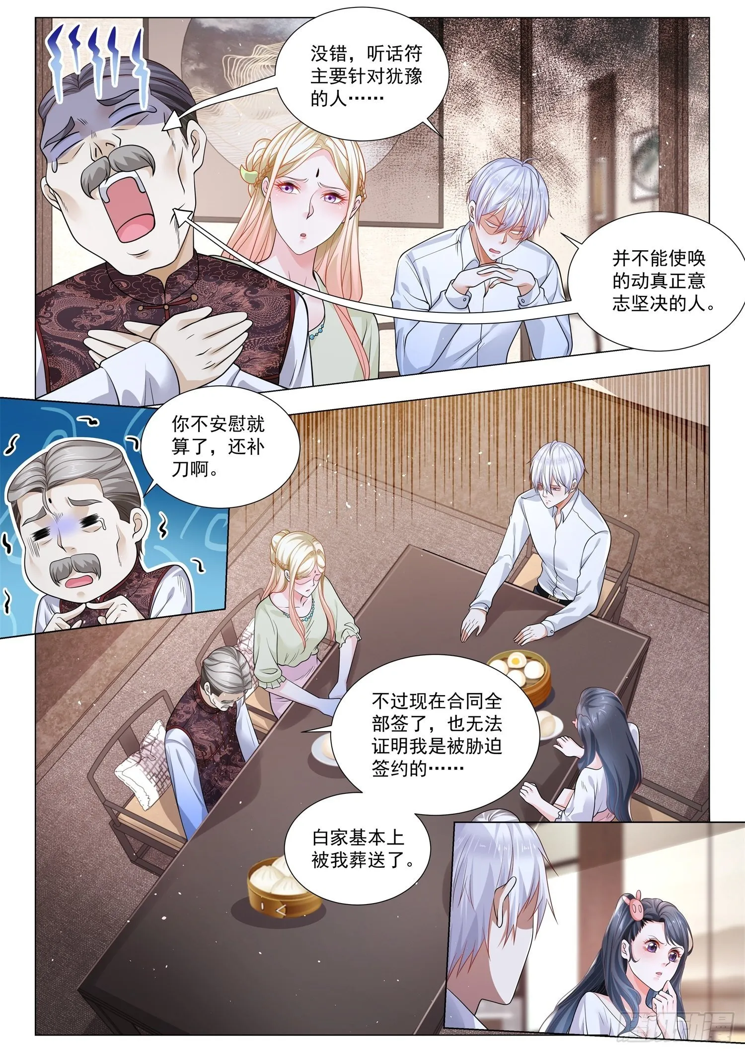 第389话 首富的忏悔 第9页