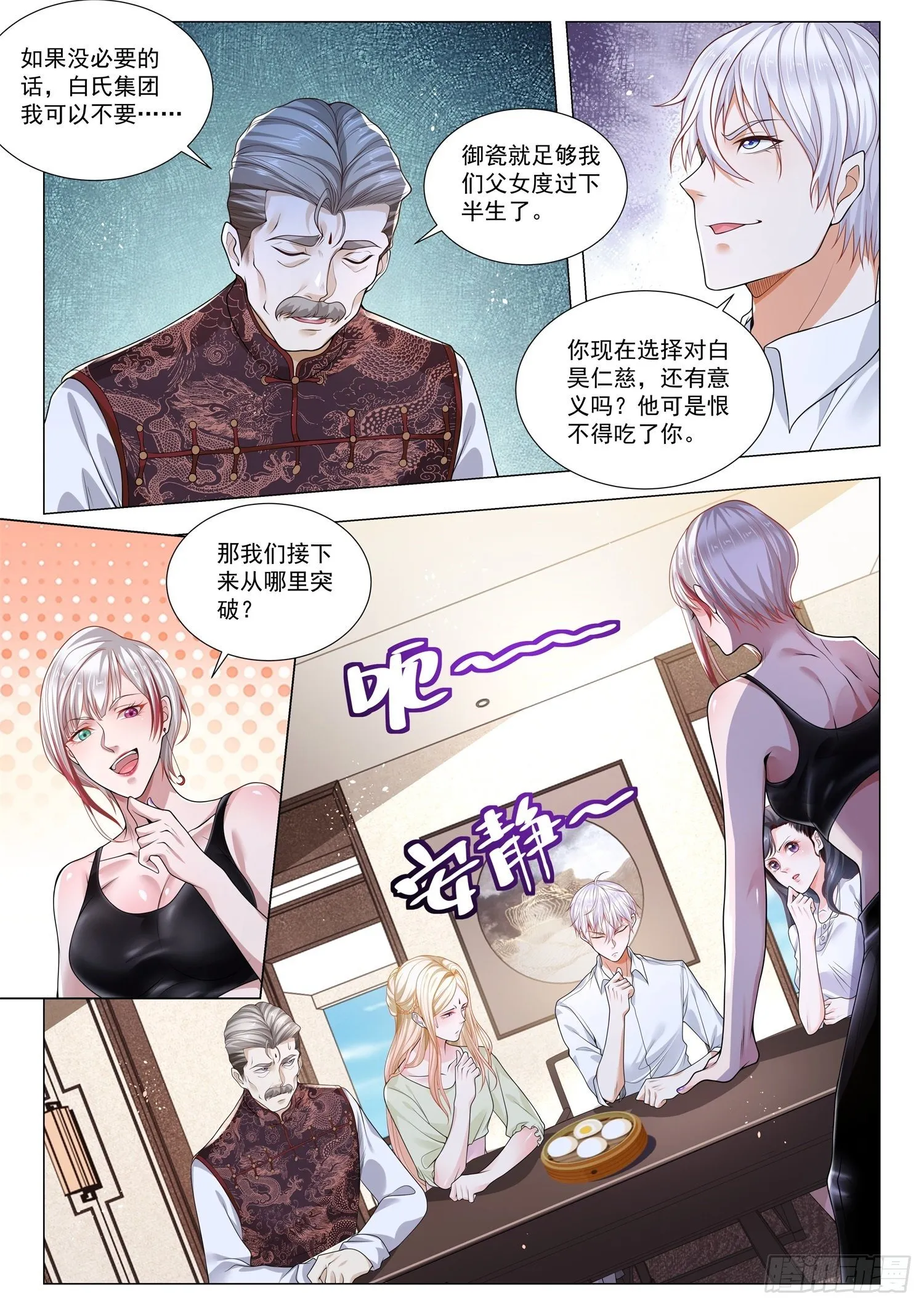 第389话 首富的忏悔 第11页