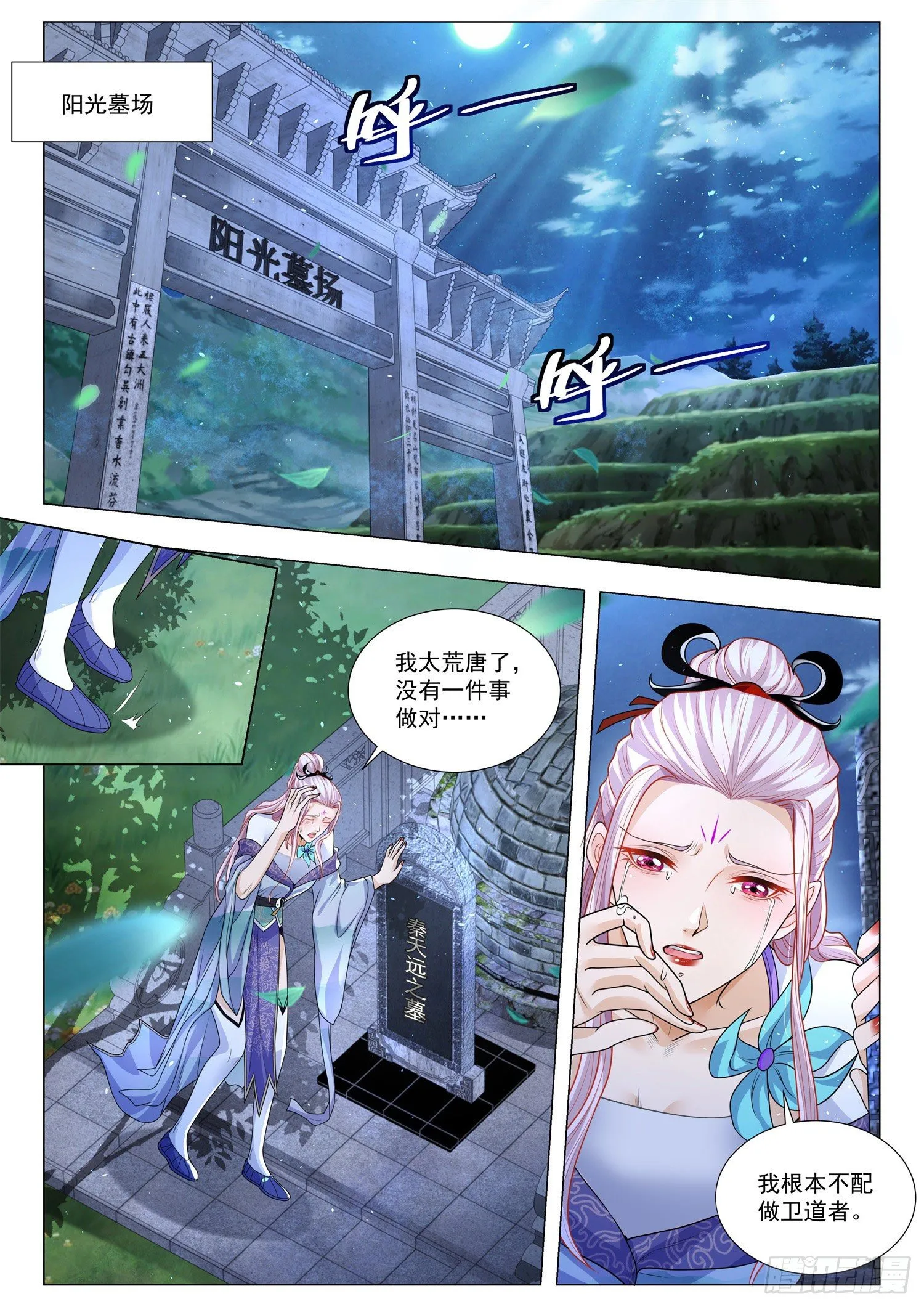 第388话 六翼天使 第2页