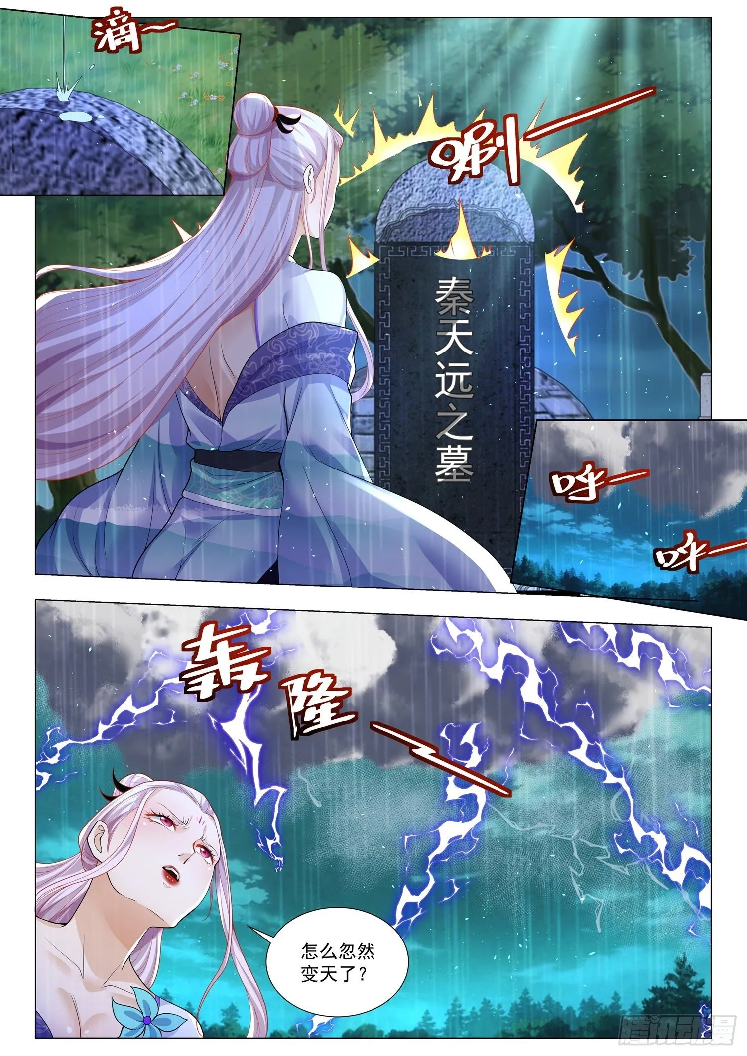 第388话 六翼天使 第3页