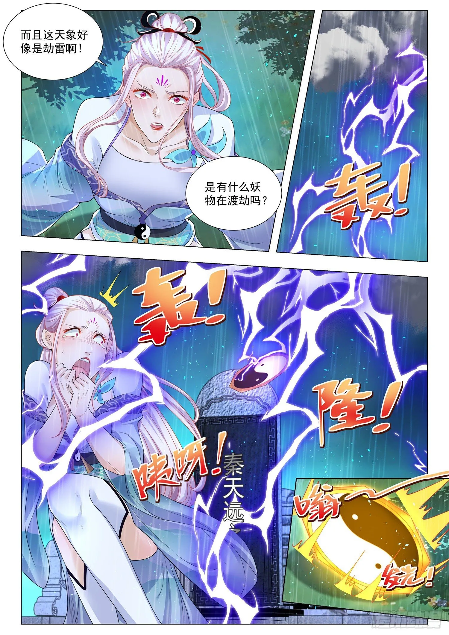 第388话 六翼天使 第4页