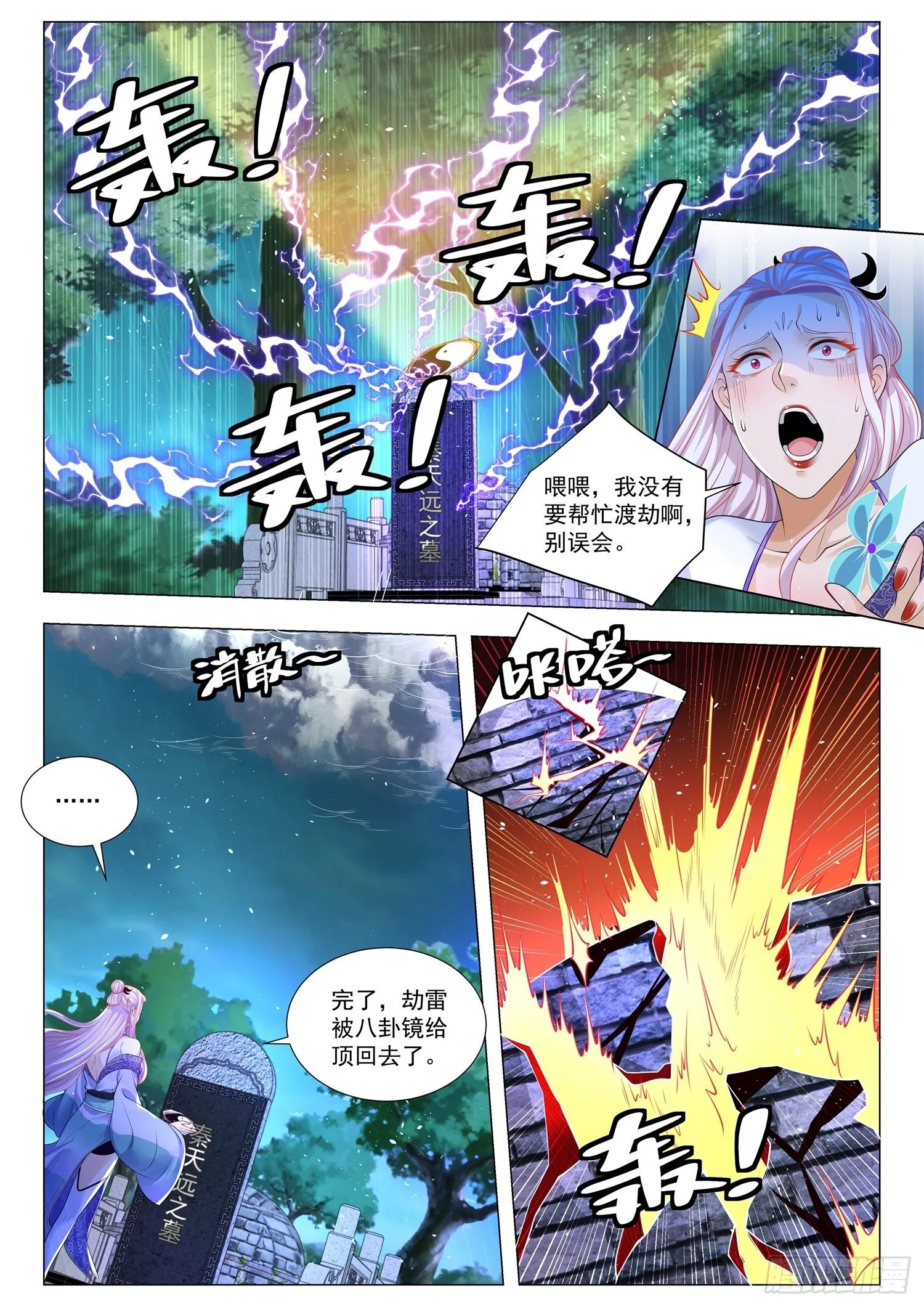 第388话 六翼天使 第5页