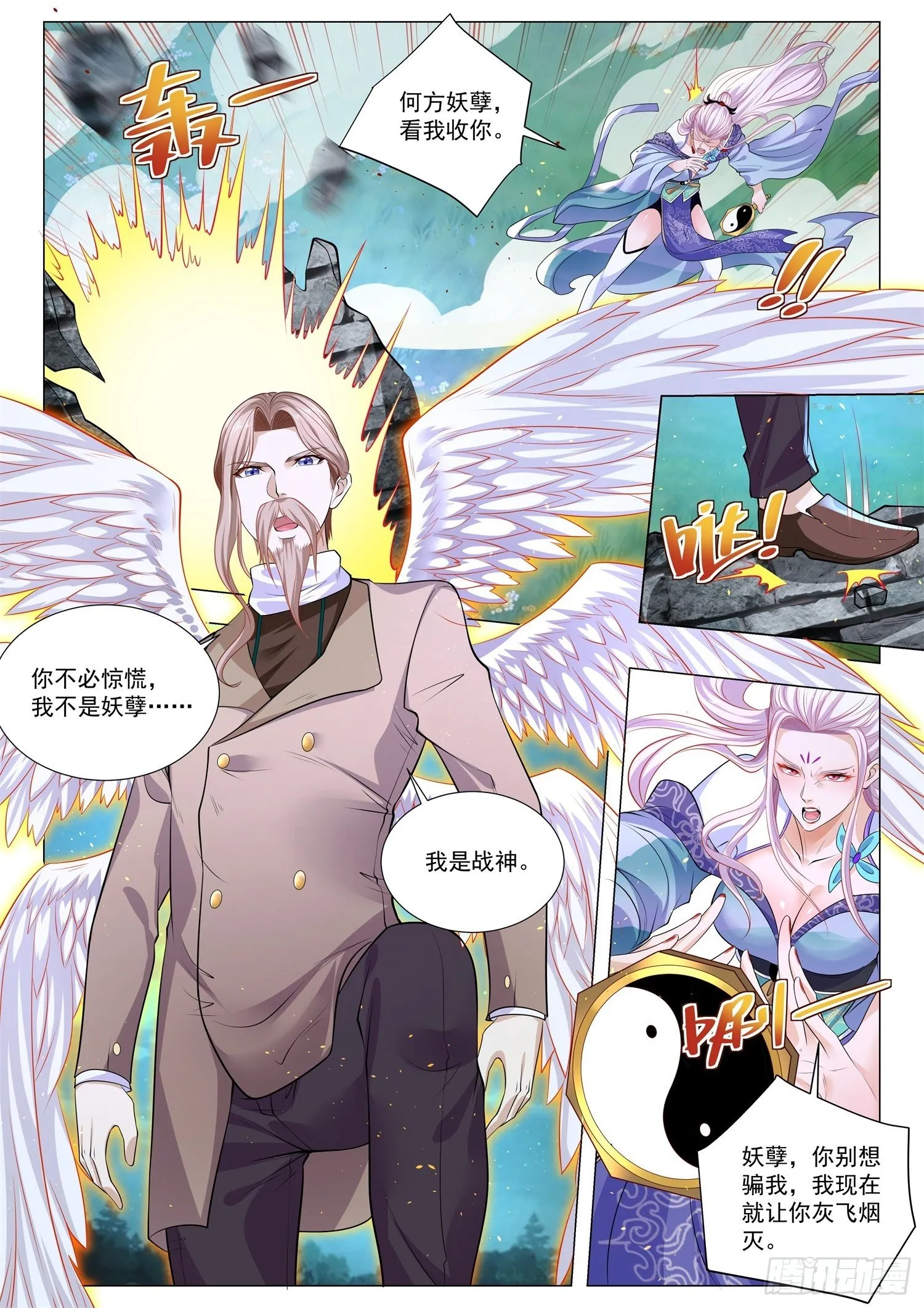 第388话 六翼天使 第6页