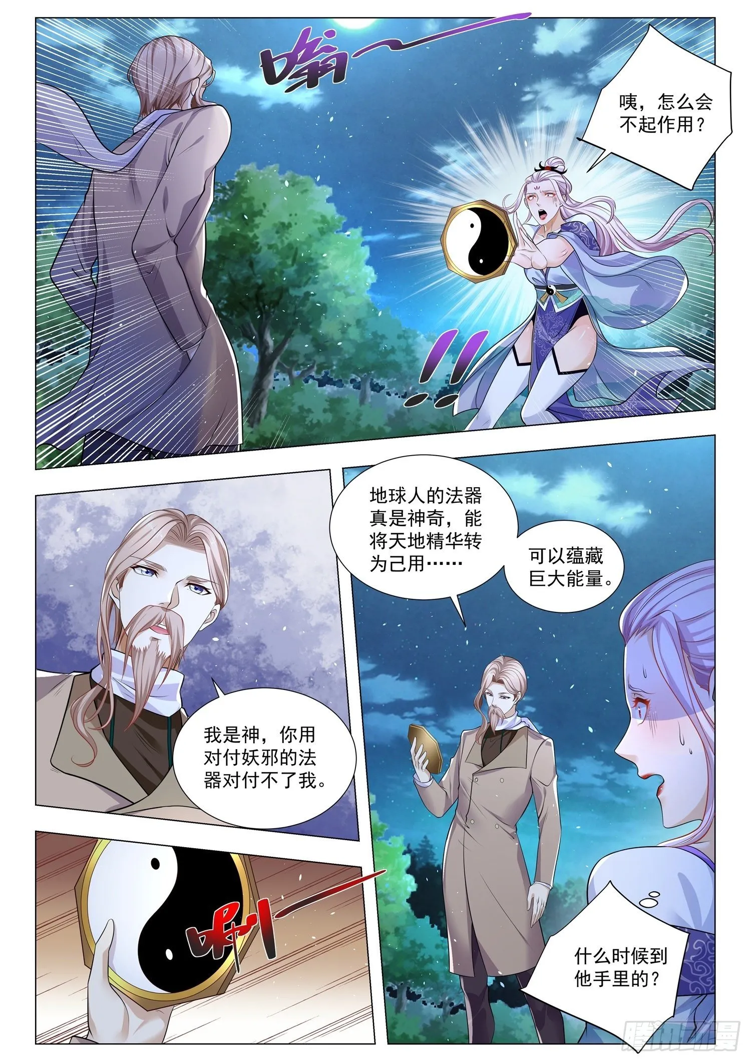 第388话 六翼天使 第7页
