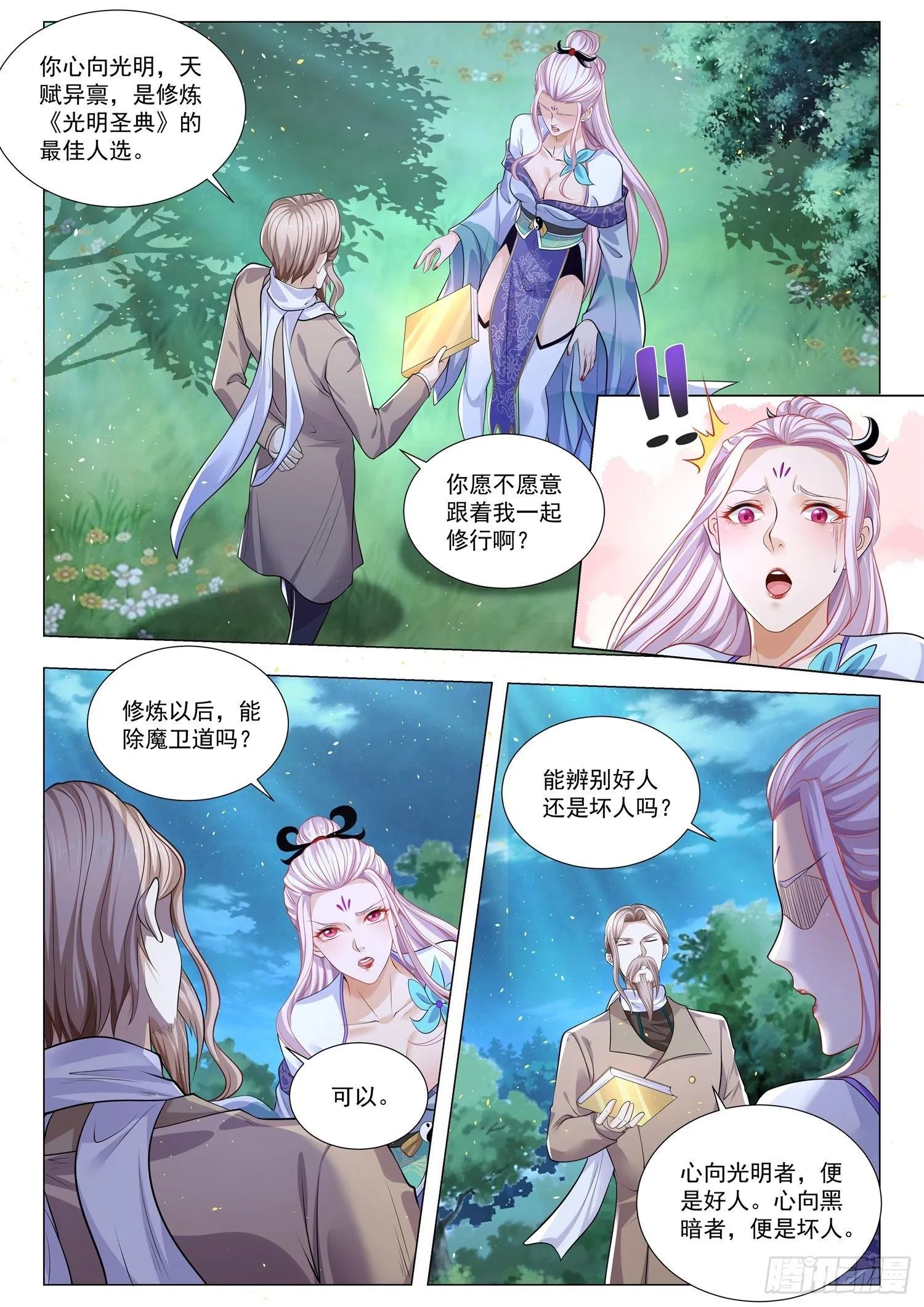 第388话 六翼天使 第8页