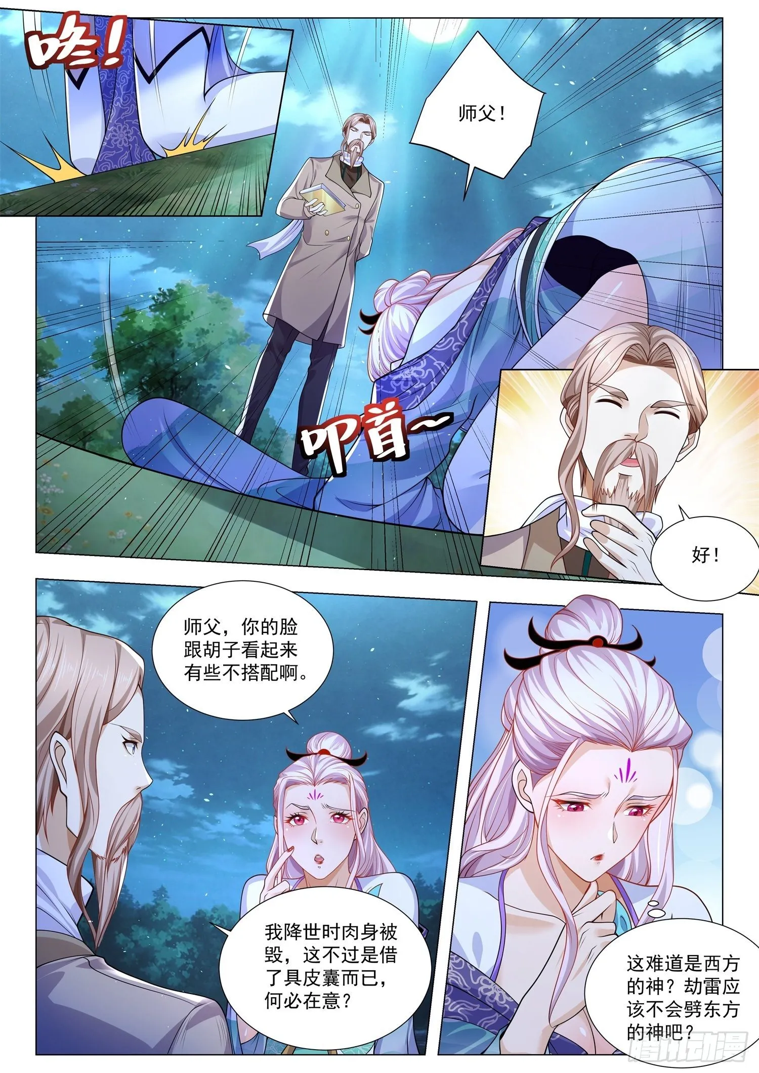 第388话 六翼天使 第9页