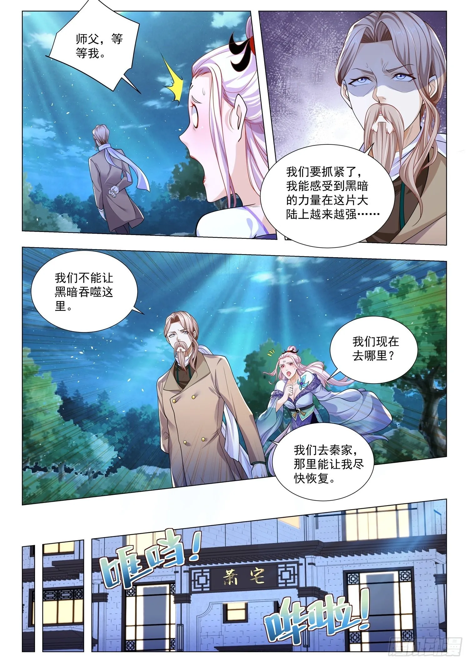 第388话 六翼天使 第10页