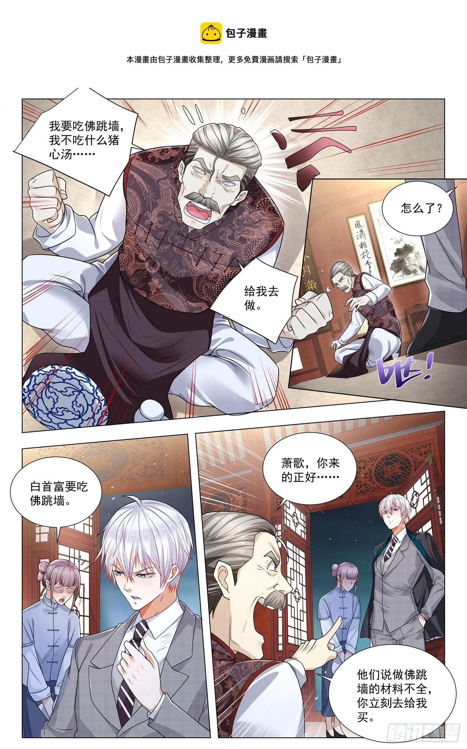 第388话 六翼天使 第11页
