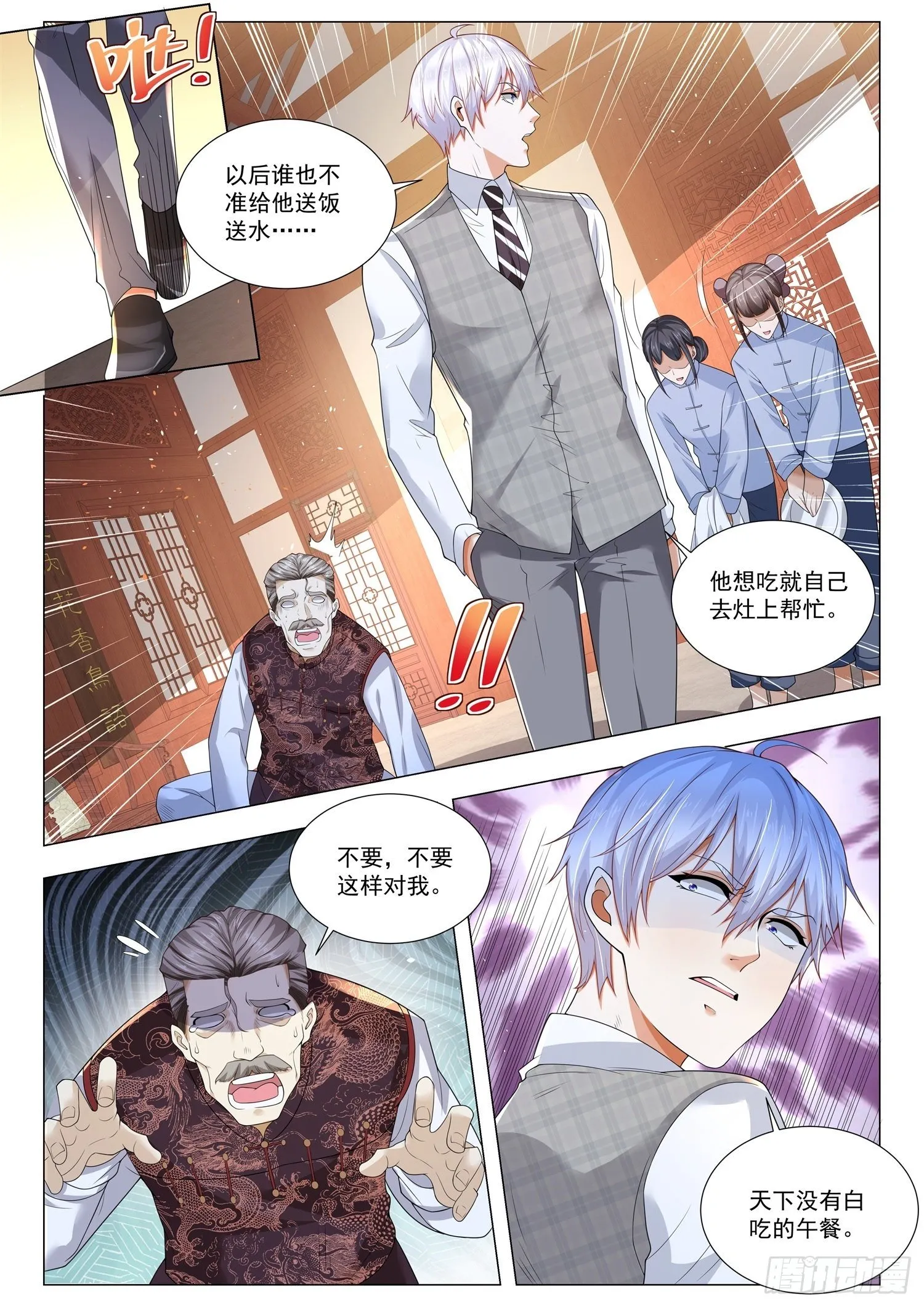 第388话 六翼天使 第13页
