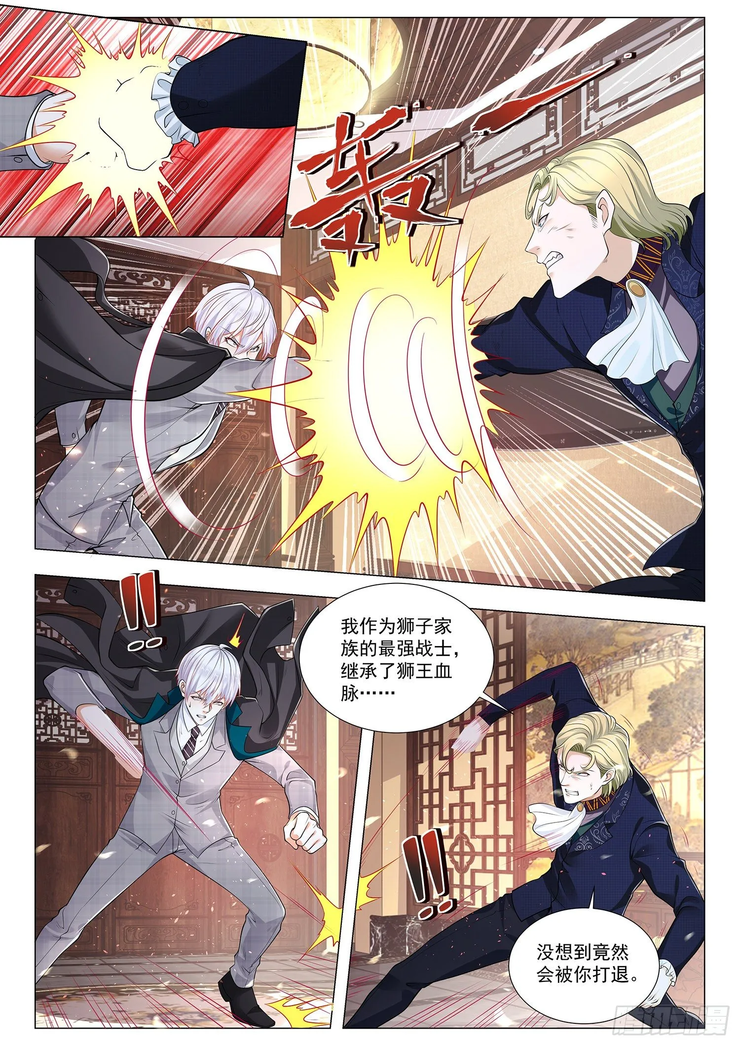 第387话 东郭先生 第2页