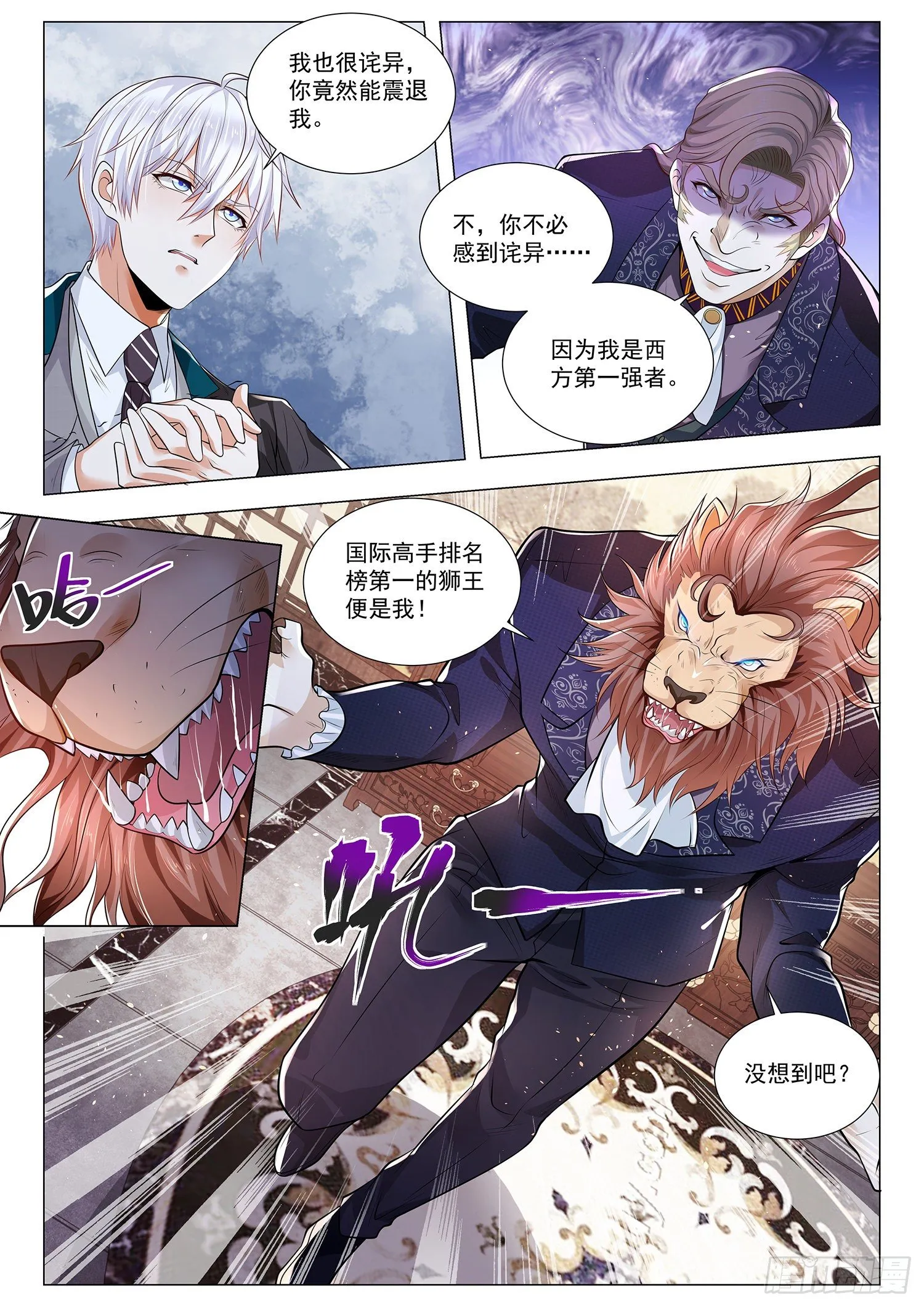 第387话 东郭先生 第3页