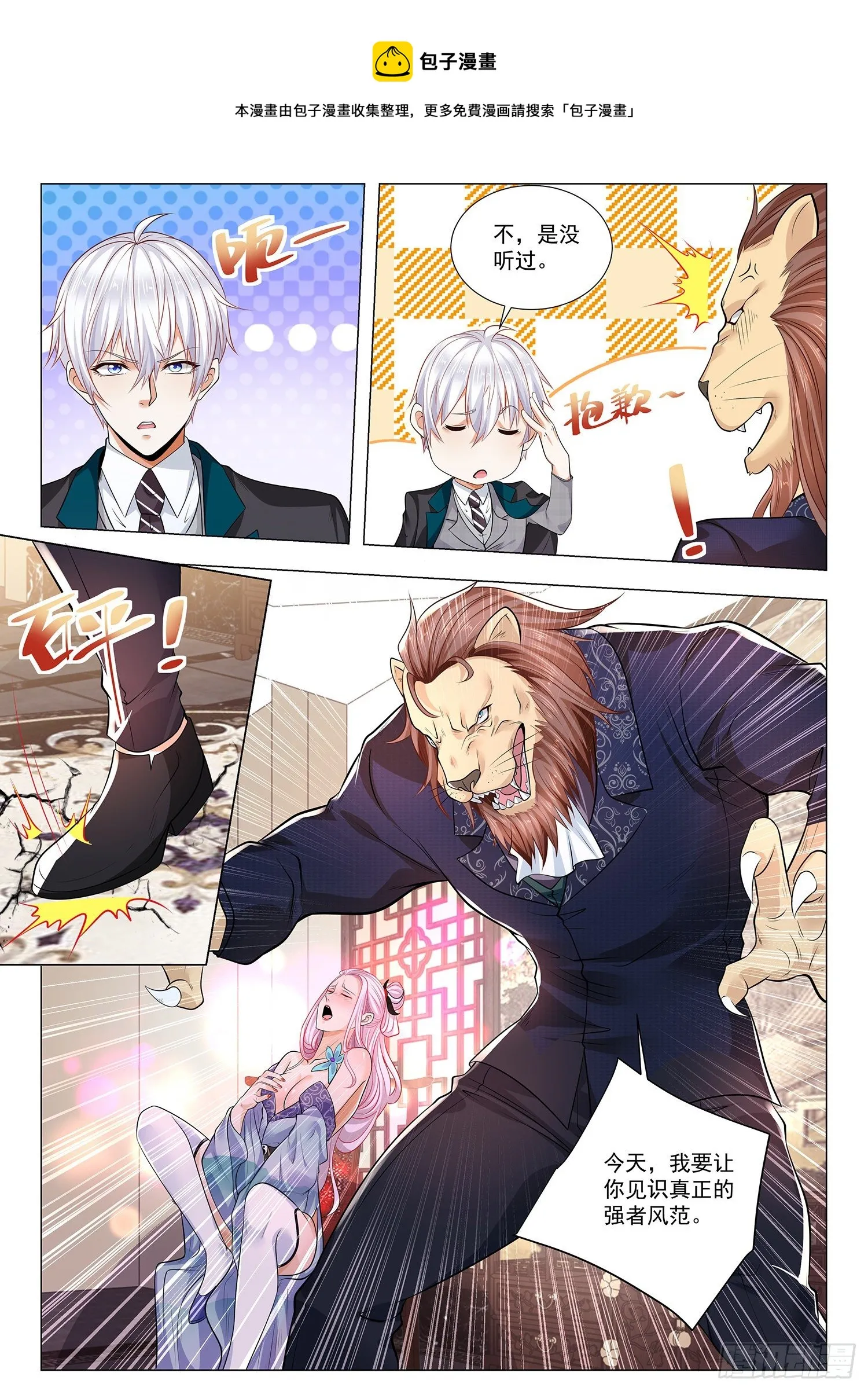第387话 东郭先生 第4页