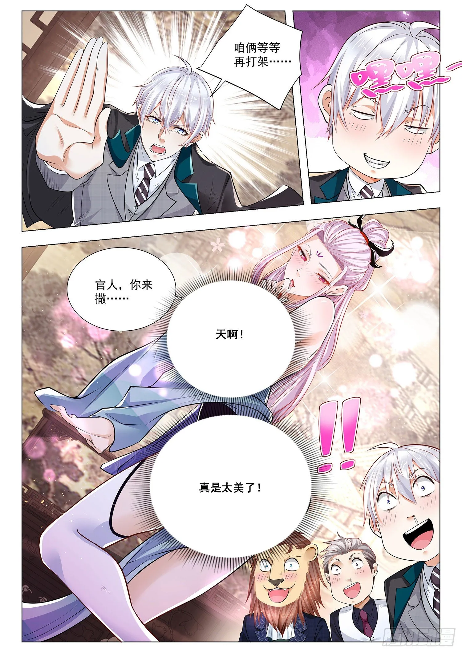 第387话 东郭先生 第5页