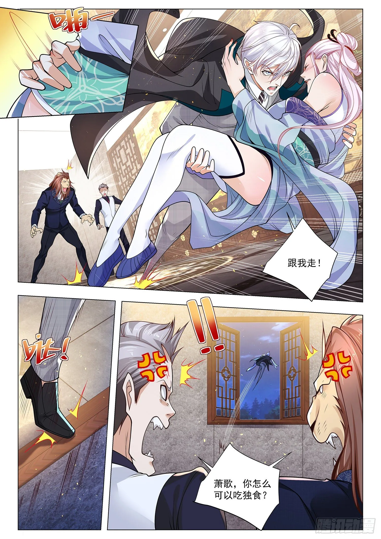 第387话 东郭先生 第6页