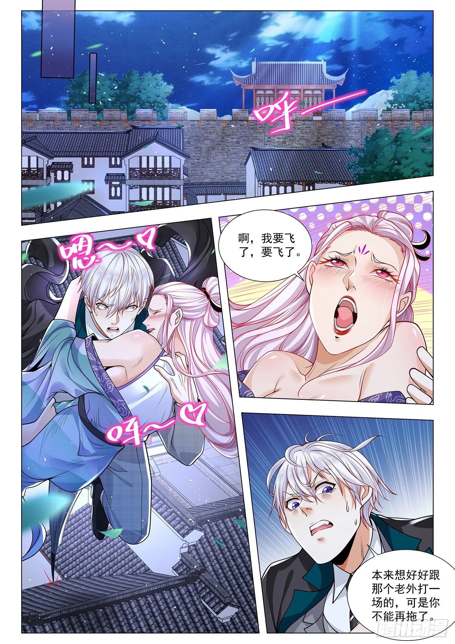 第387话 东郭先生 第7页