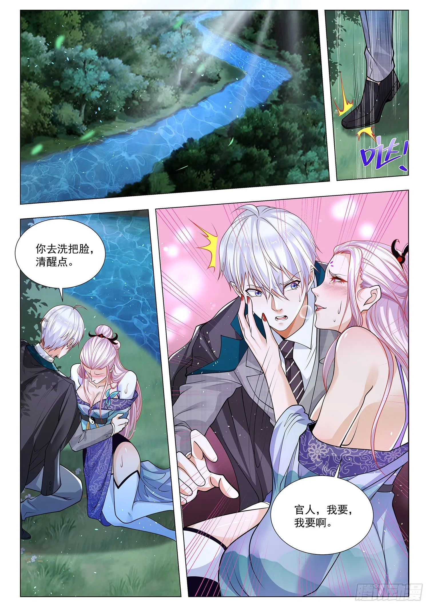 第387话 东郭先生 第8页