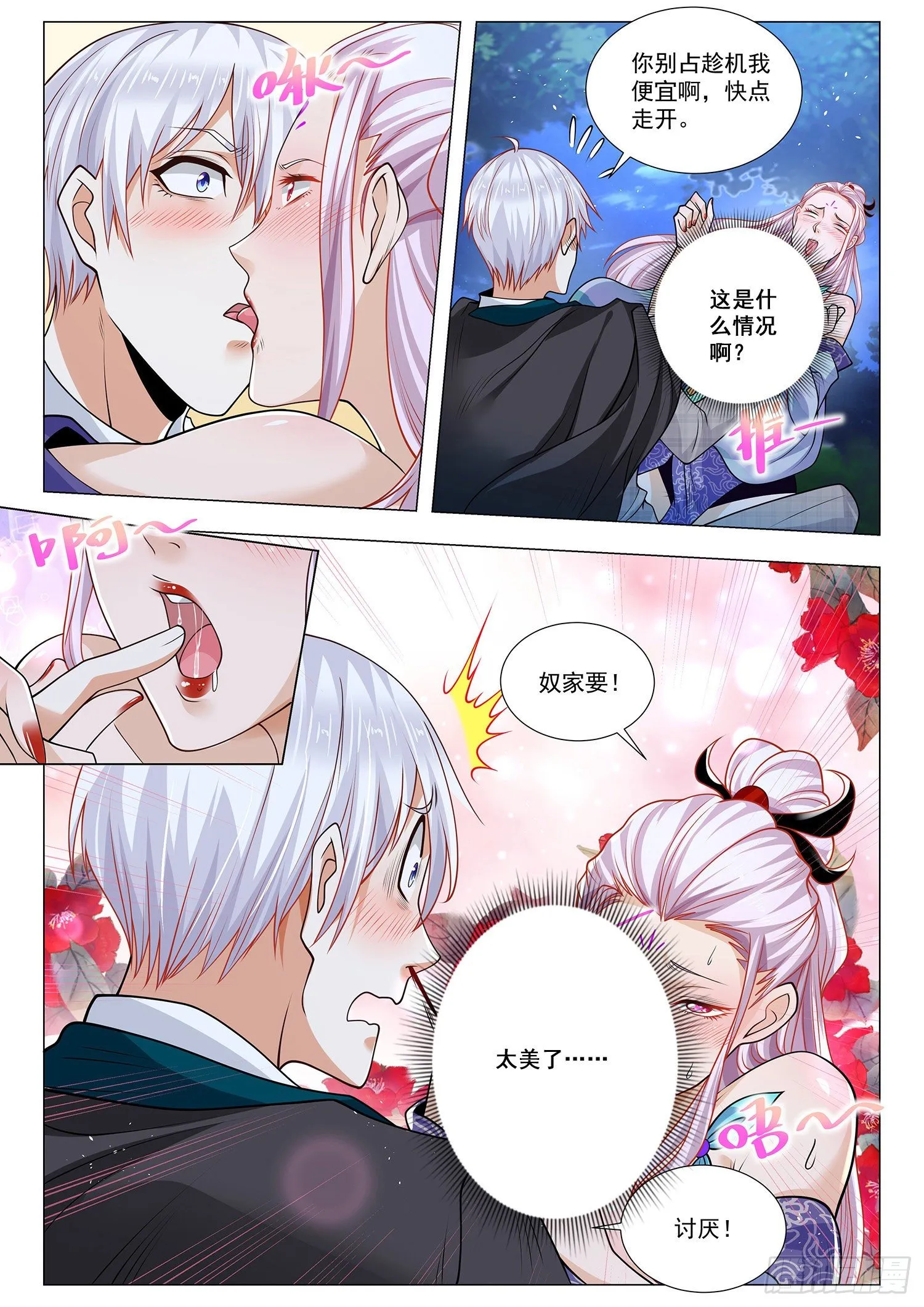 第387话 东郭先生 第9页