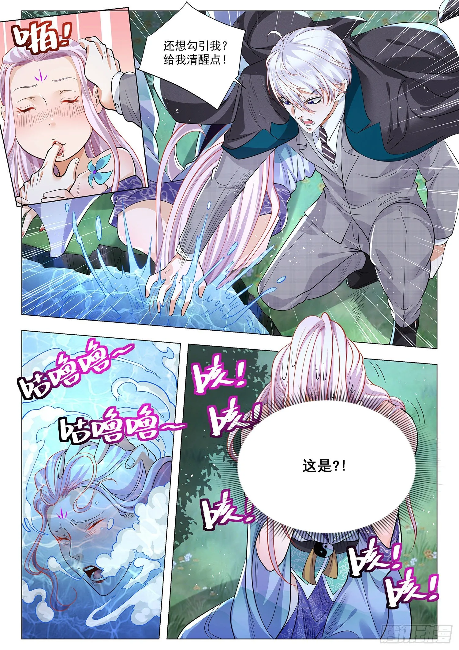 第387话 东郭先生 第10页