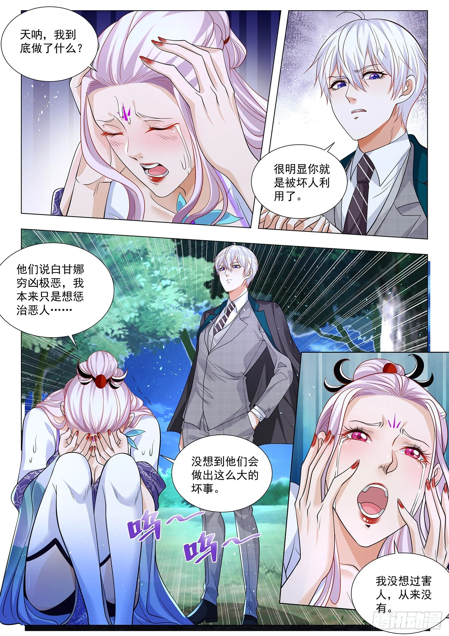 第387话 东郭先生 第11页