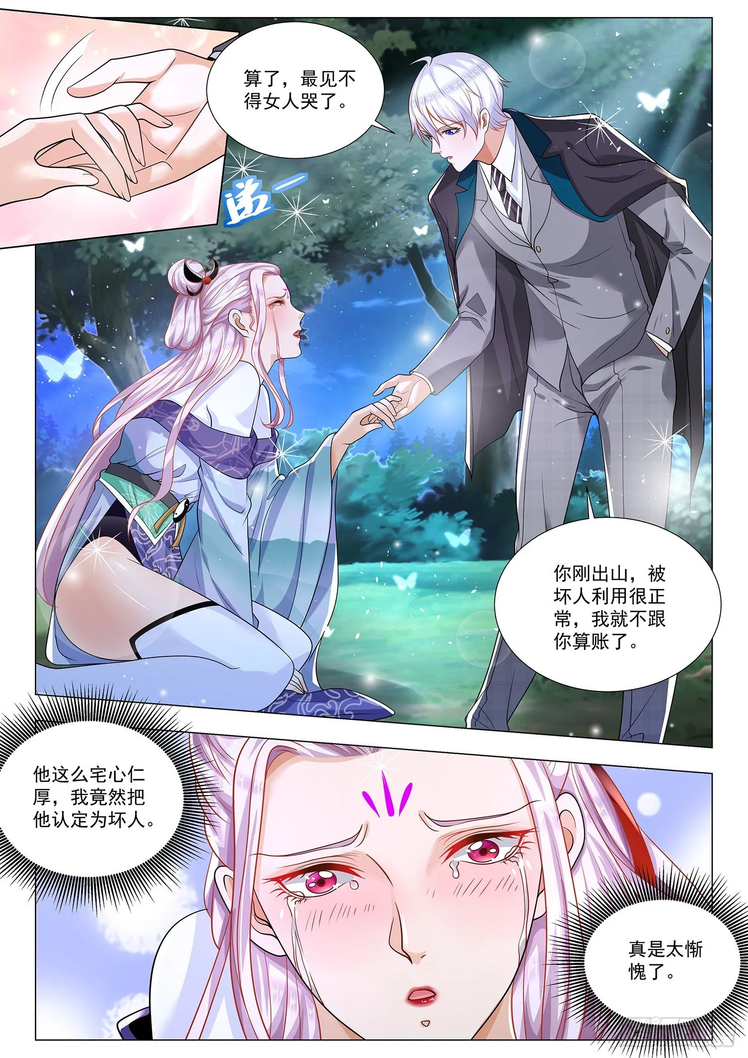 第387话 东郭先生 第12页