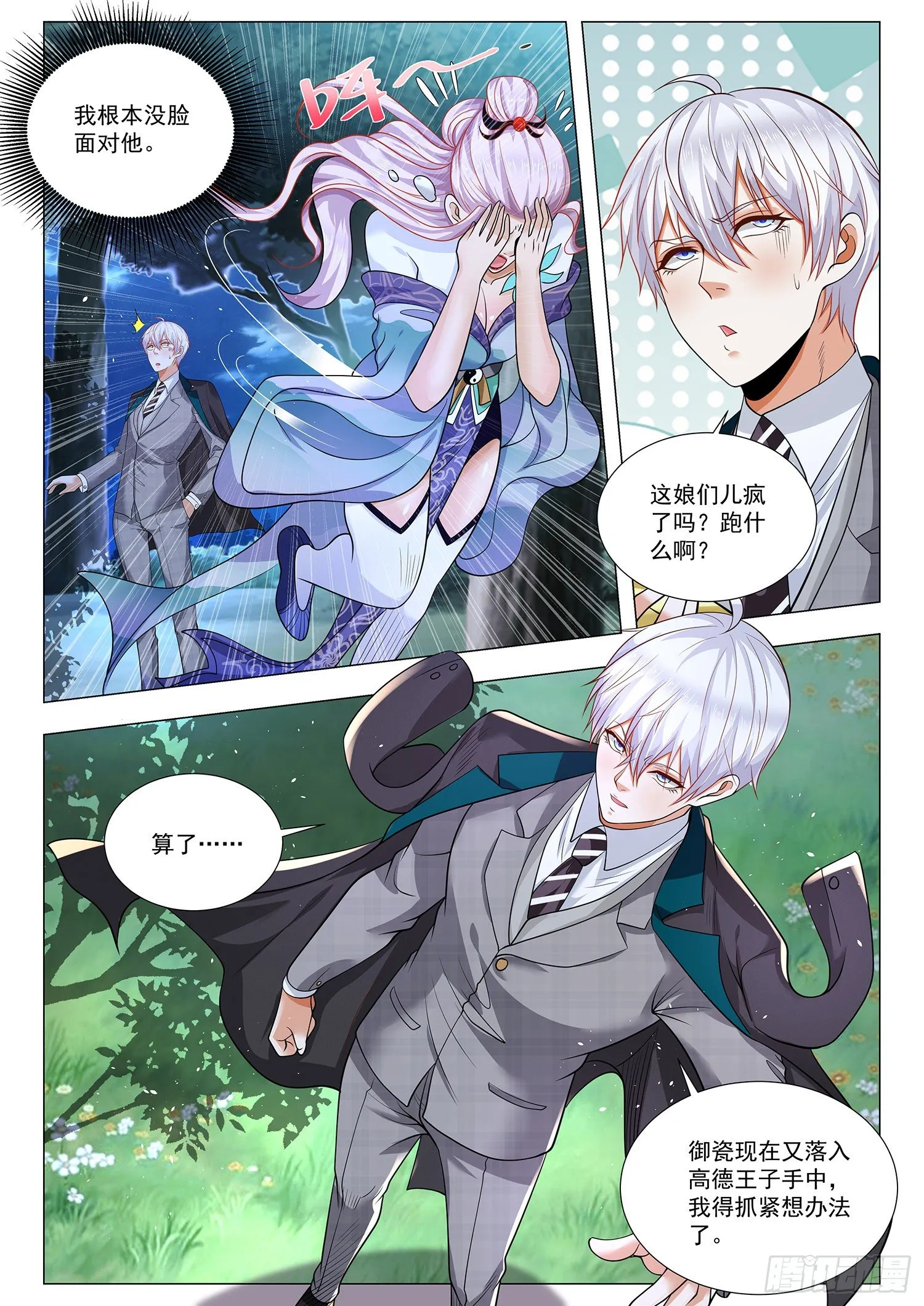 第387话 东郭先生 第13页