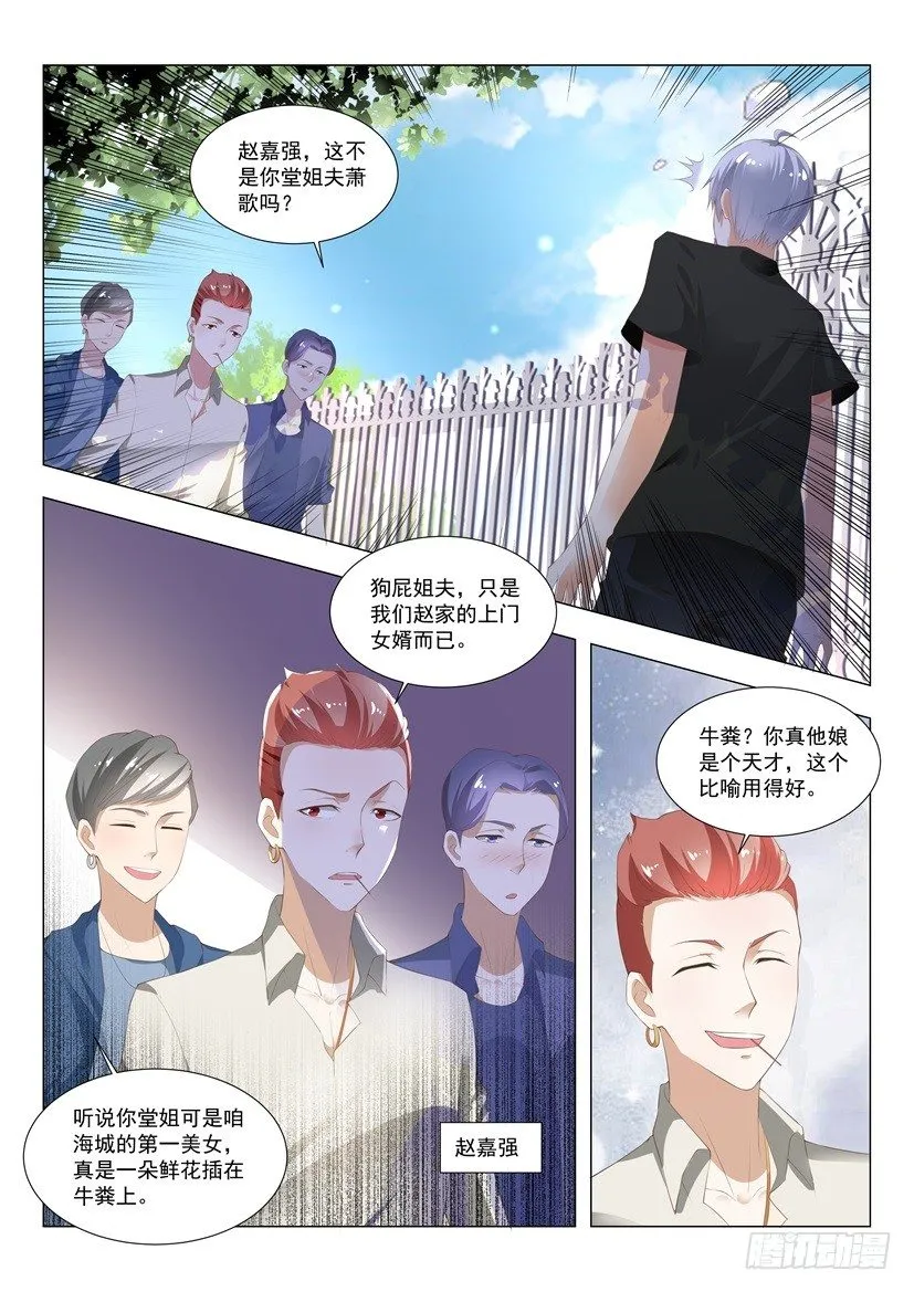 第1话 我被系统绑架了 第5页