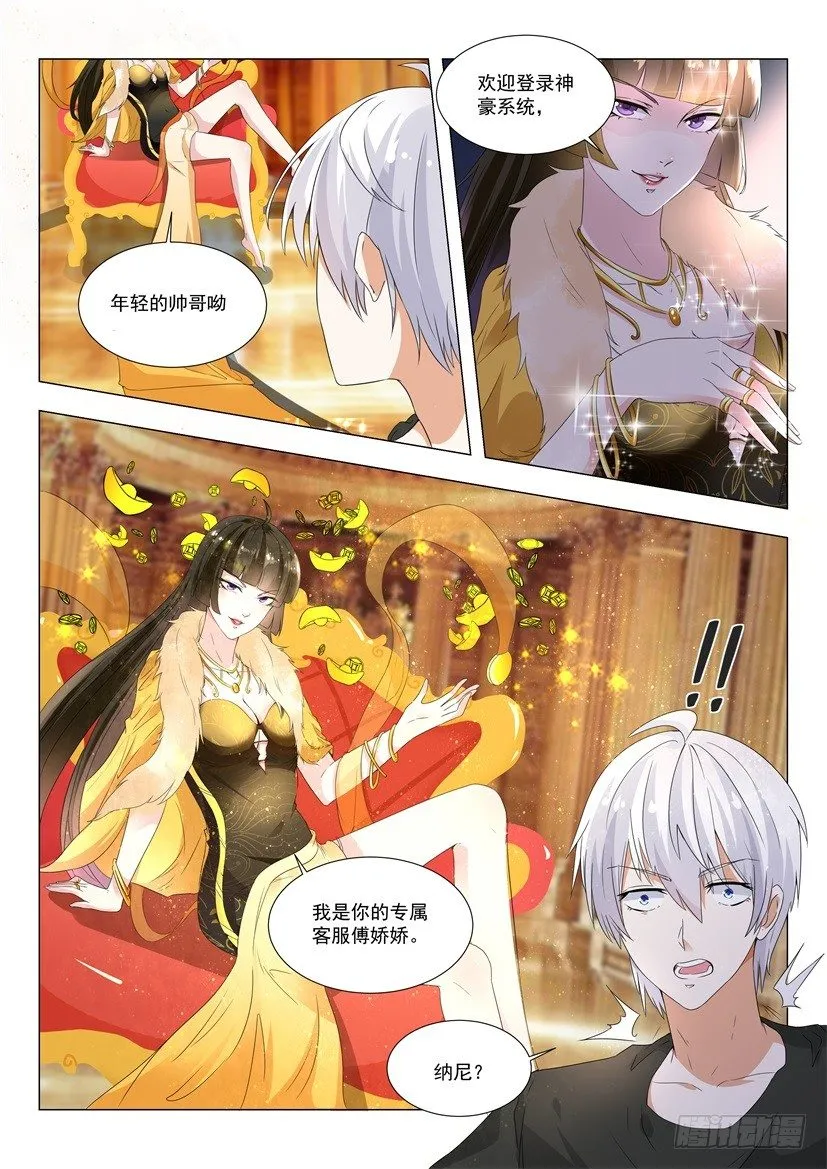 第1话 我被系统绑架了 第11页