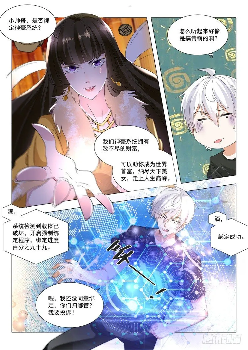 第1话 我被系统绑架了 第12页